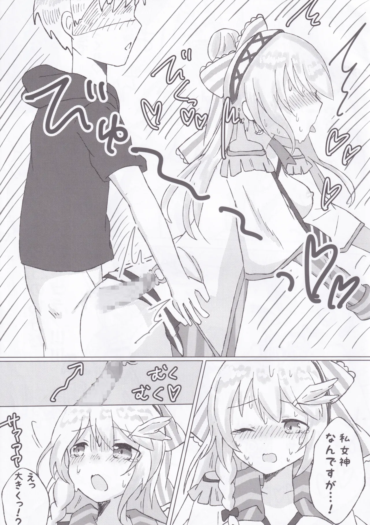 (C106) [Guilty Lore (Nacchu)] BPM257 no Trill wa Kosuttemo Yurusaremasuka? (CHUNITHM) Bildnummer 16