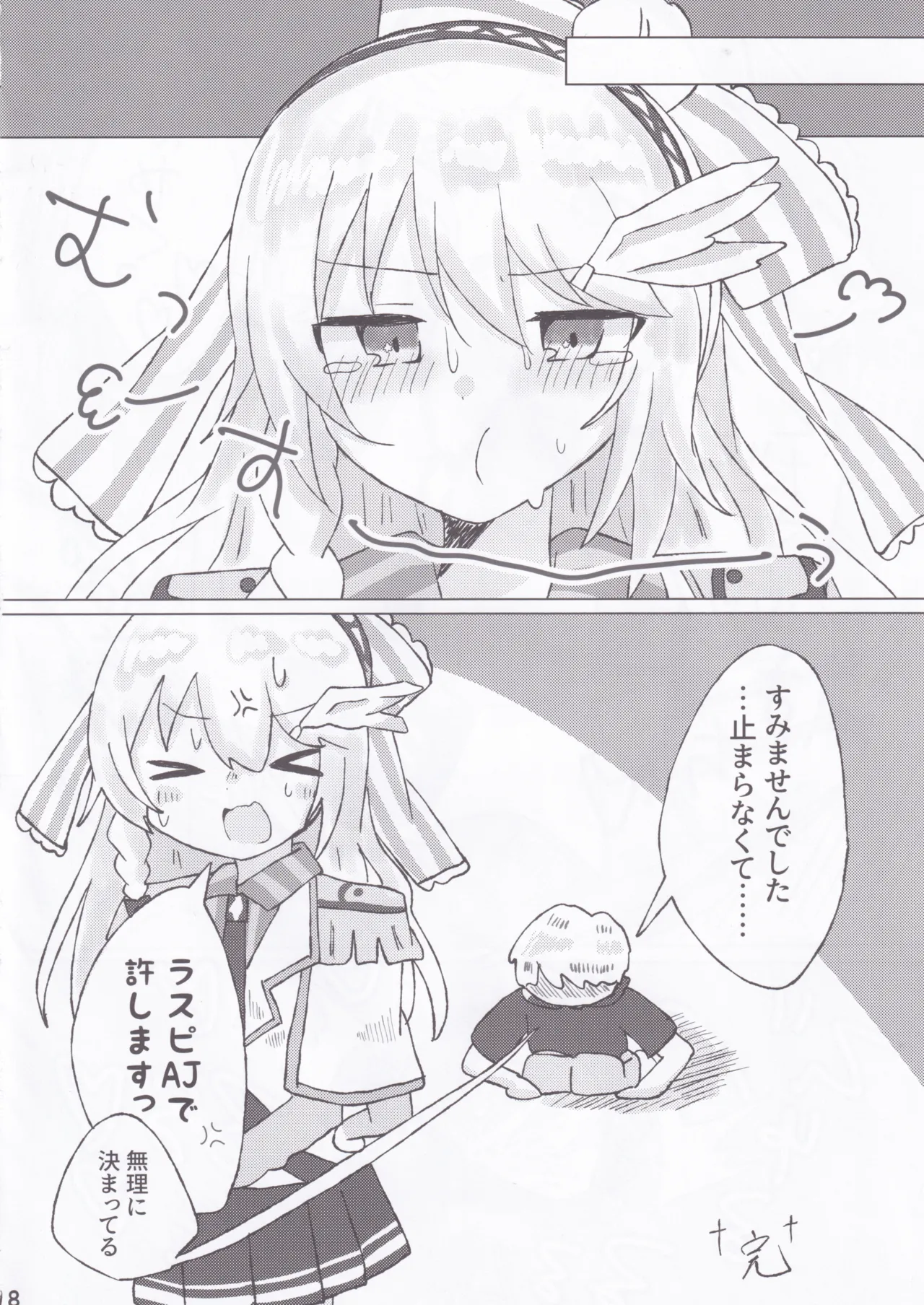 (C106) [Guilty Lore (Nacchu)] BPM257 no Trill wa Kosuttemo Yurusaremasuka? (CHUNITHM) Bildnummer 19