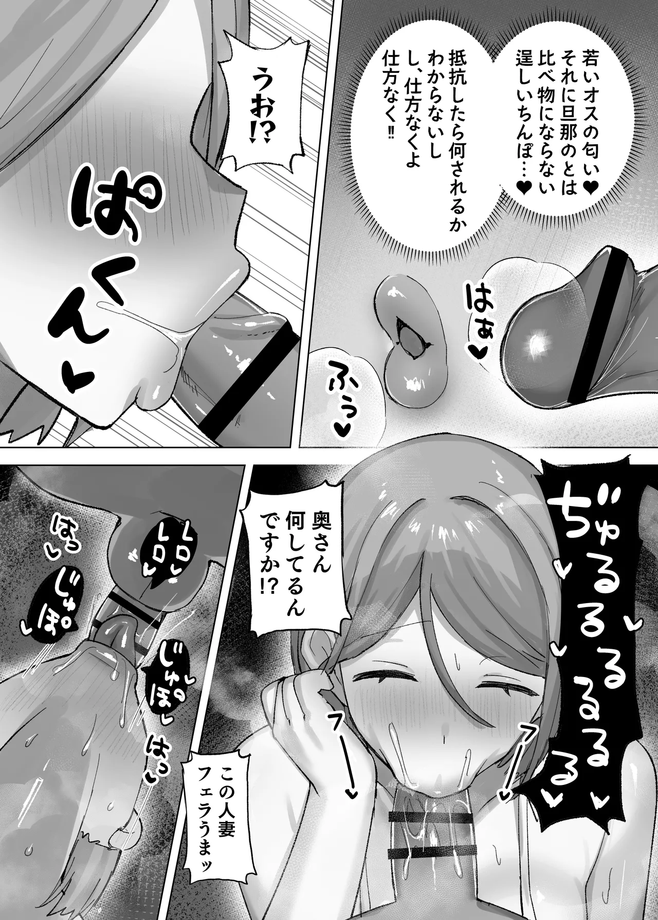 [Himitsu no Hoshizono (Hoshizono Kanon)] 騙され天然人妻、性感マッサージで強●発情！生ハメ除霊！「これって本当に除霊なんですか？」 image number 16