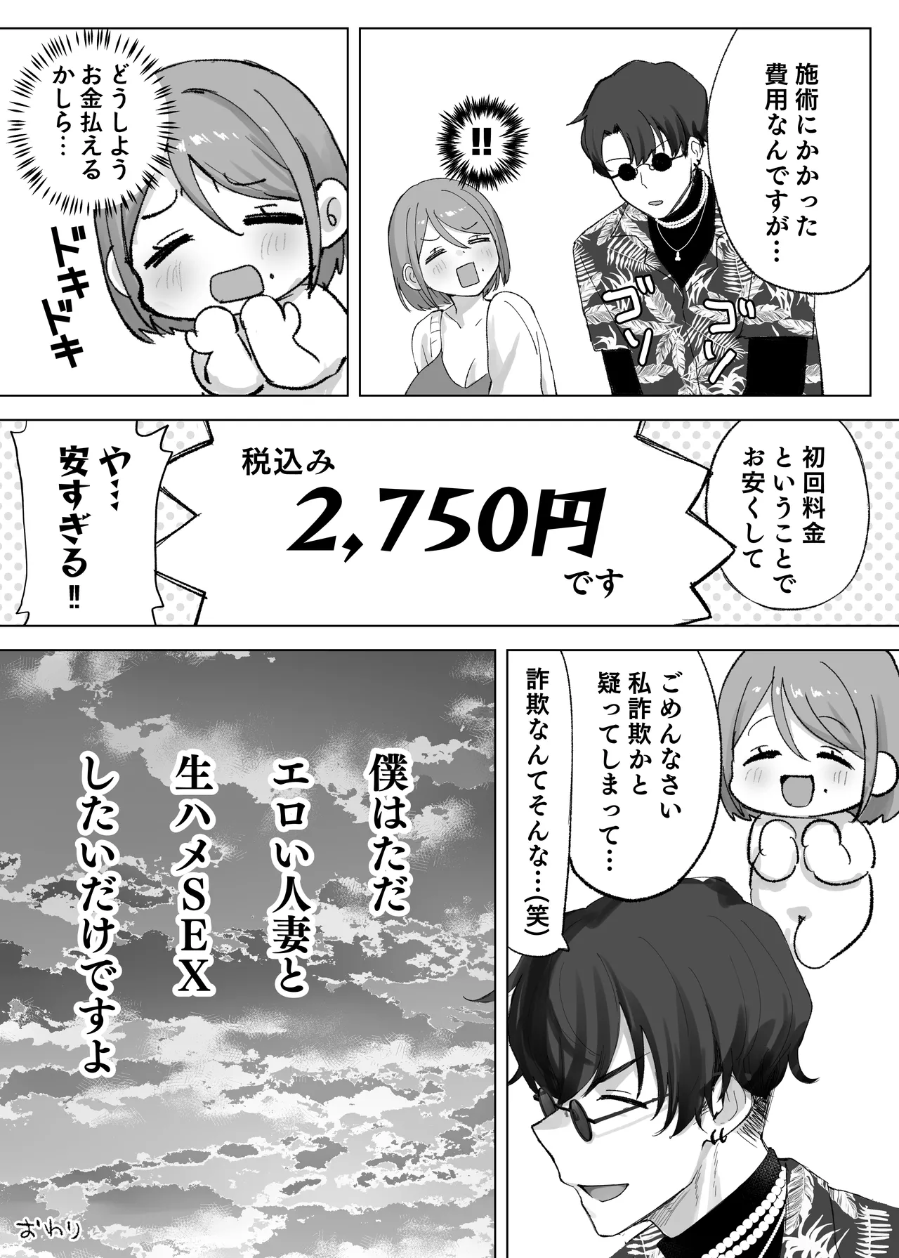 [Himitsu no Hoshizono (Hoshizono Kanon)] 騙され天然人妻、性感マッサージで強●発情！生ハメ除霊！「これって本当に除霊なんですか？」 image number 23