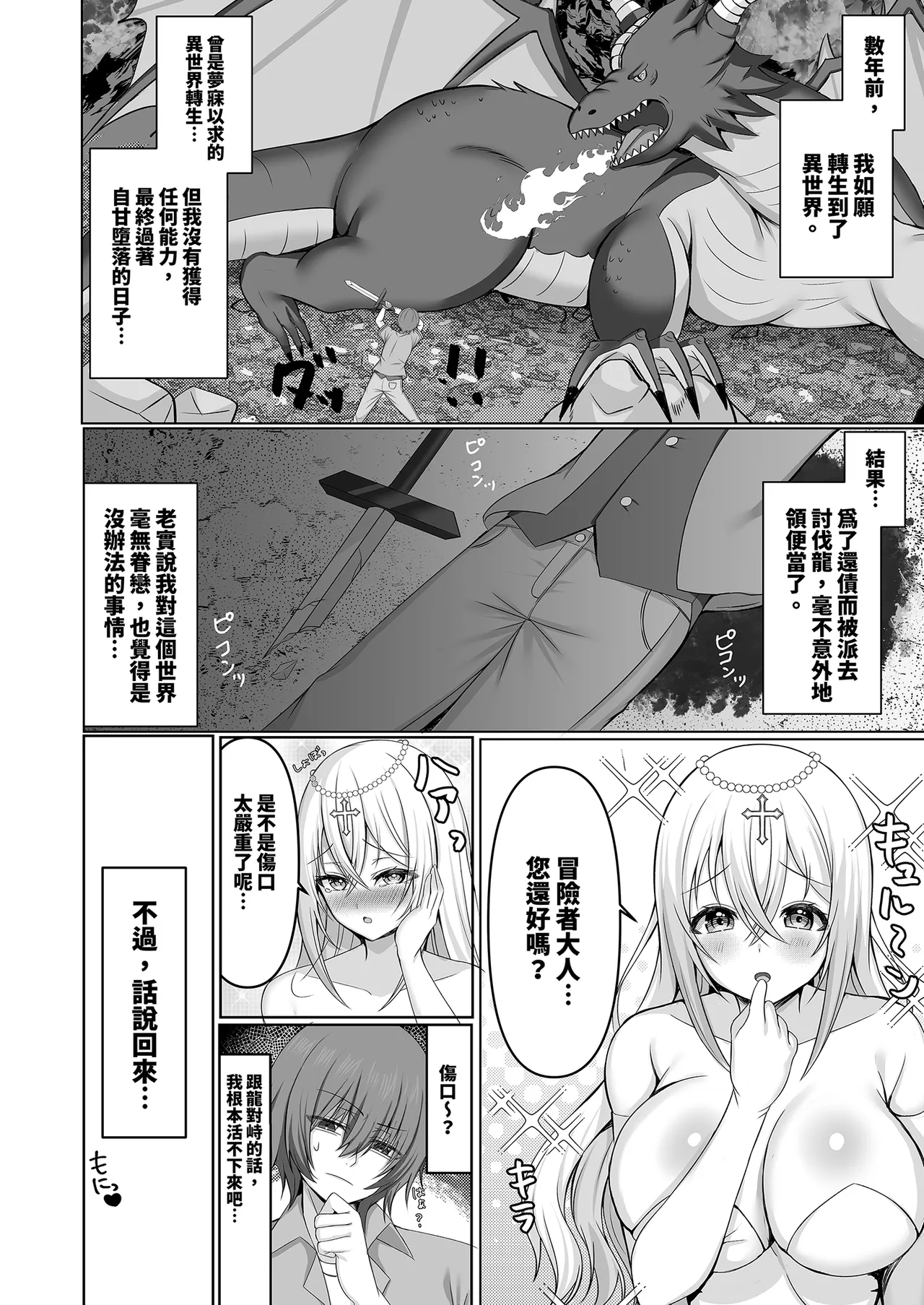 [Lyric. (Aozora Nan)] Isekai Tensei Shippaisha no Ore ga Gekikawa Priest ni Dekiai Sareru!?丨異世界轉生失敗的我被超可愛祭司深深寵愛!? [Chinese] [買動漫] [Decensored] [Digital] image number 4