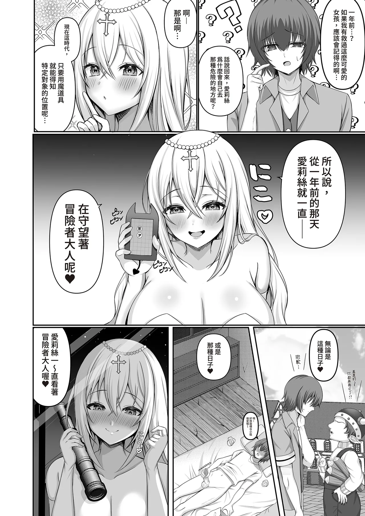 [Lyric. (Aozora Nan)] Isekai Tensei Shippaisha no Ore ga Gekikawa Priest ni Dekiai Sareru!?丨異世界轉生失敗的我被超可愛祭司深深寵愛!? [Chinese] [買動漫] [Decensored] [Digital] image number 20