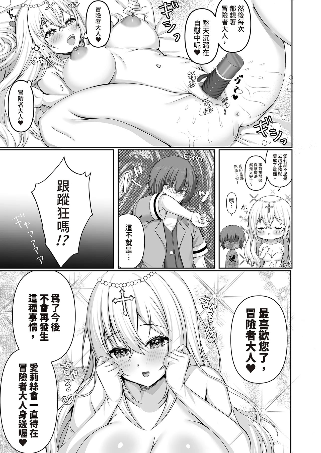 [Lyric. (Aozora Nan)] Isekai Tensei Shippaisha no Ore ga Gekikawa Priest ni Dekiai Sareru!?丨異世界轉生失敗的我被超可愛祭司深深寵愛!? [Chinese] [買動漫] [Decensored] [Digital] image number 21