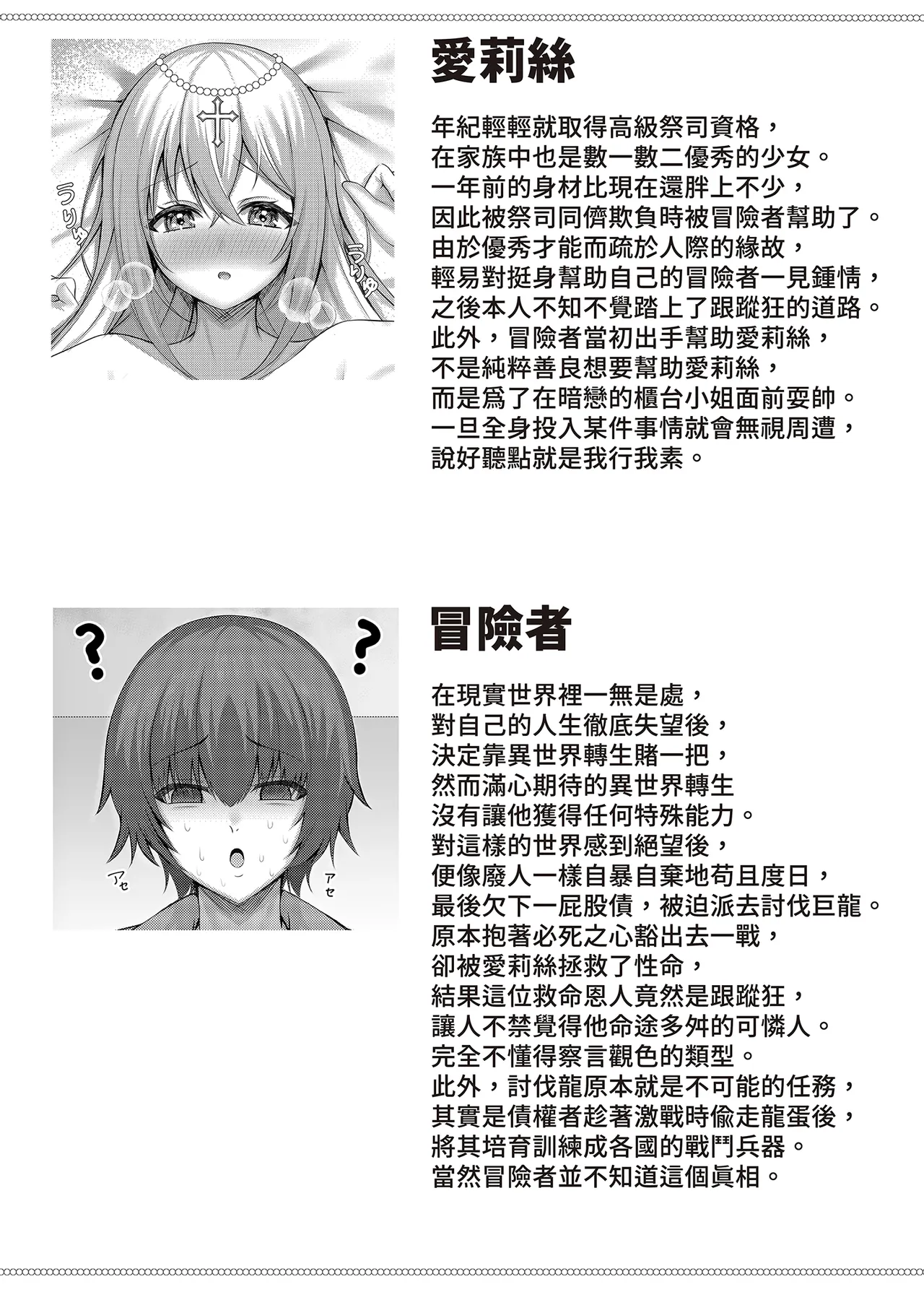 [Lyric. (Aozora Nan)] Isekai Tensei Shippaisha no Ore ga Gekikawa Priest ni Dekiai Sareru!?丨異世界轉生失敗的我被超可愛祭司深深寵愛!? [Chinese] [買動漫] [Decensored] [Digital] image number 22