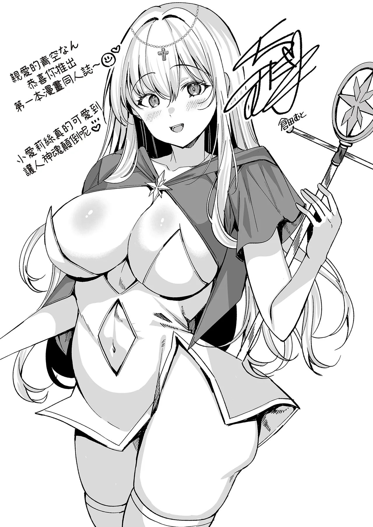 [Lyric. (Aozora Nan)] Isekai Tensei Shippaisha no Ore ga Gekikawa Priest ni Dekiai Sareru!?丨異世界轉生失敗的我被超可愛祭司深深寵愛!? [Chinese] [買動漫] [Decensored] [Digital] image number 23