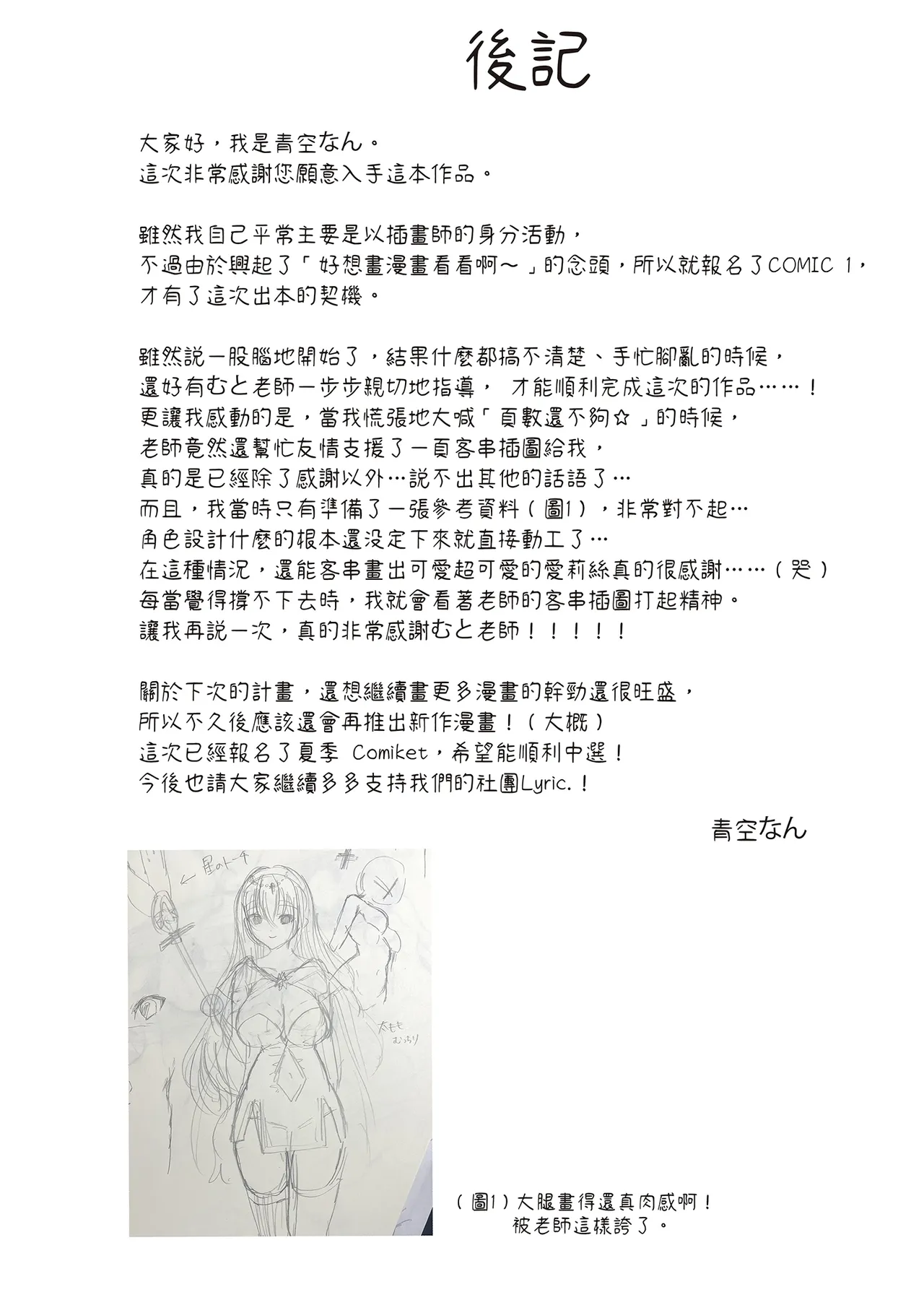 [Lyric. (Aozora Nan)] Isekai Tensei Shippaisha no Ore ga Gekikawa Priest ni Dekiai Sareru!?丨異世界轉生失敗的我被超可愛祭司深深寵愛!? [Chinese] [買動漫] [Decensored] [Digital] image number 24