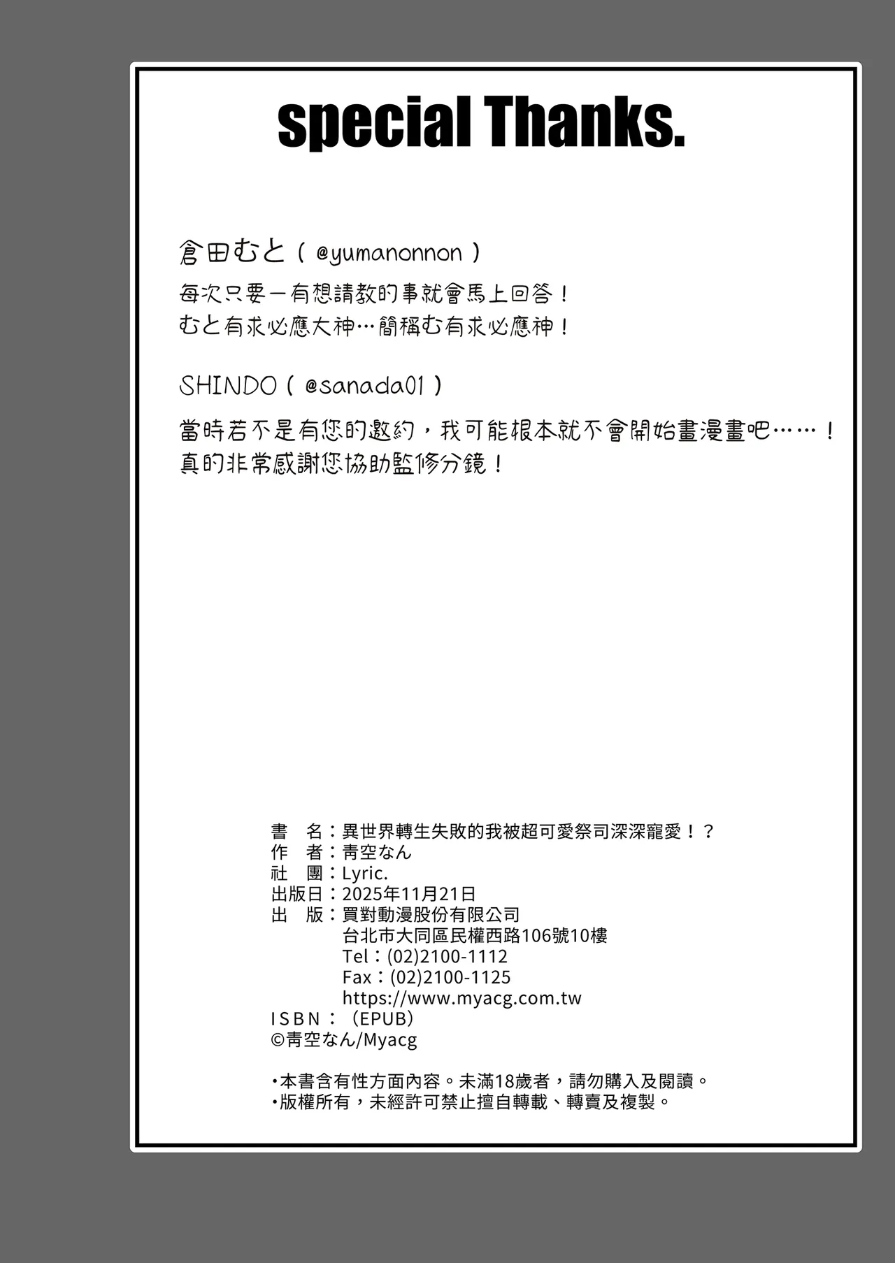 [Lyric. (Aozora Nan)] Isekai Tensei Shippaisha no Ore ga Gekikawa Priest ni Dekiai Sareru!?丨異世界轉生失敗的我被超可愛祭司深深寵愛!? [Chinese] [買動漫] [Decensored] [Digital] image number 26