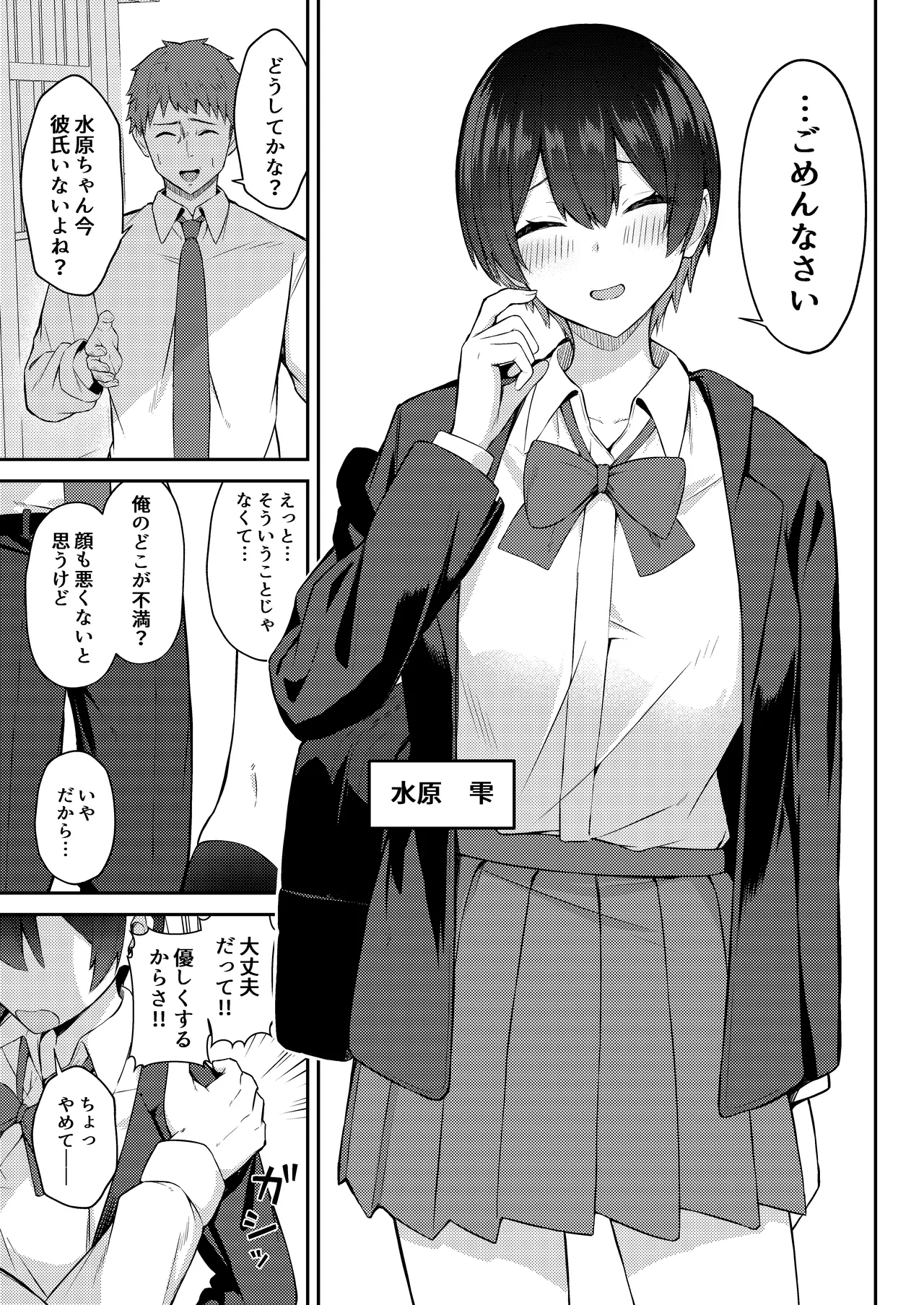 [Niku to Gohan] ラブコメのヒロインが雄チンポに堕ちるまで [Digital] image number 4