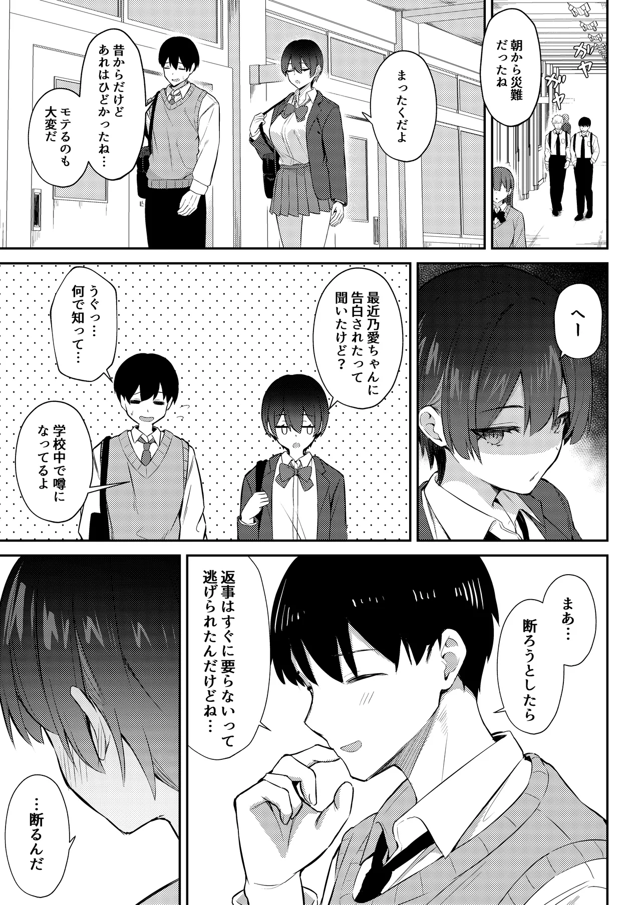 [Niku to Gohan] ラブコメのヒロインが雄チンポに堕ちるまで [Digital] image number 6