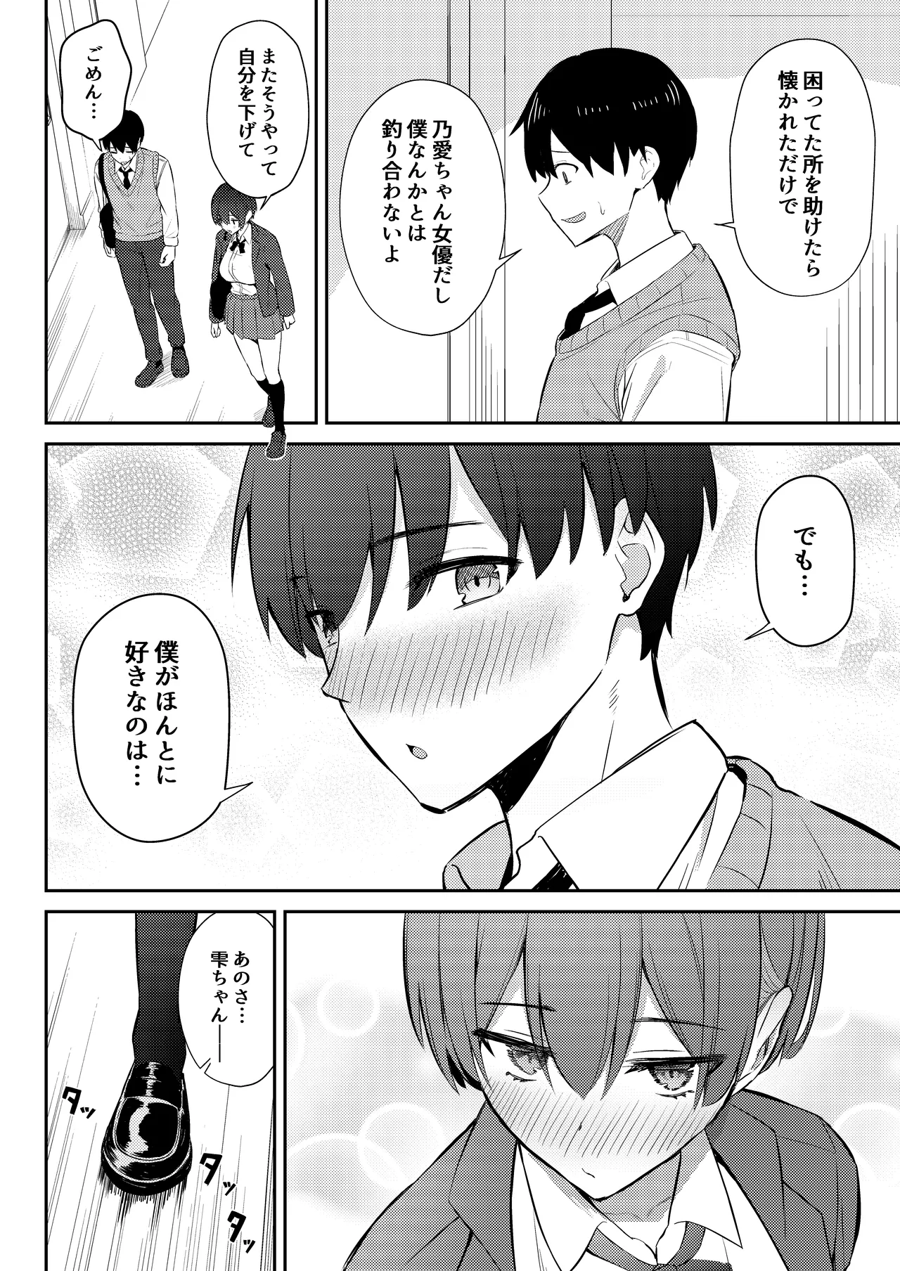 [Niku to Gohan] ラブコメのヒロインが雄チンポに堕ちるまで [Digital] image number 7