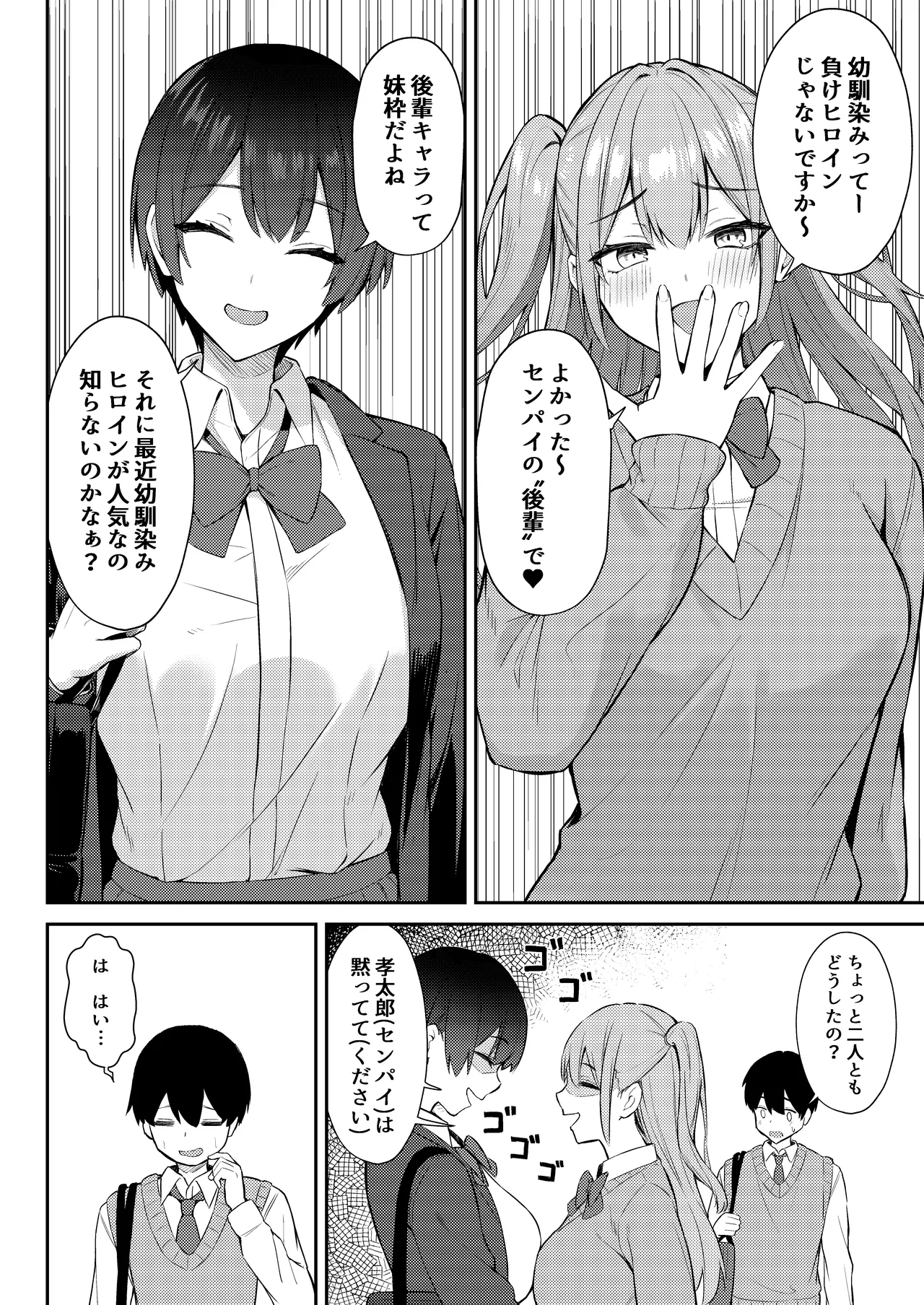 [Niku to Gohan] ラブコメのヒロインが雄チンポに堕ちるまで [Digital] image number 9