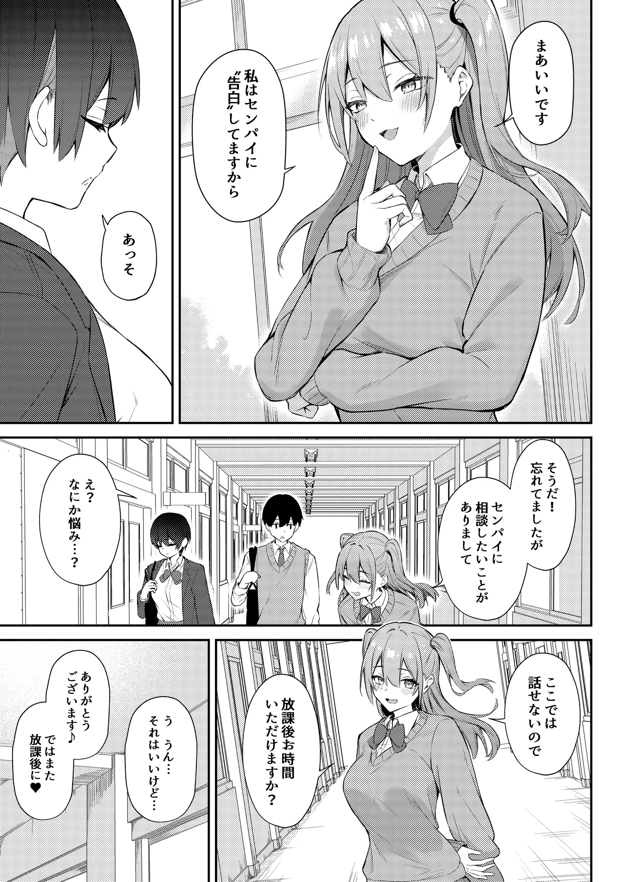 [Niku to Gohan] ラブコメのヒロインが雄チンポに堕ちるまで [Digital] image number 10