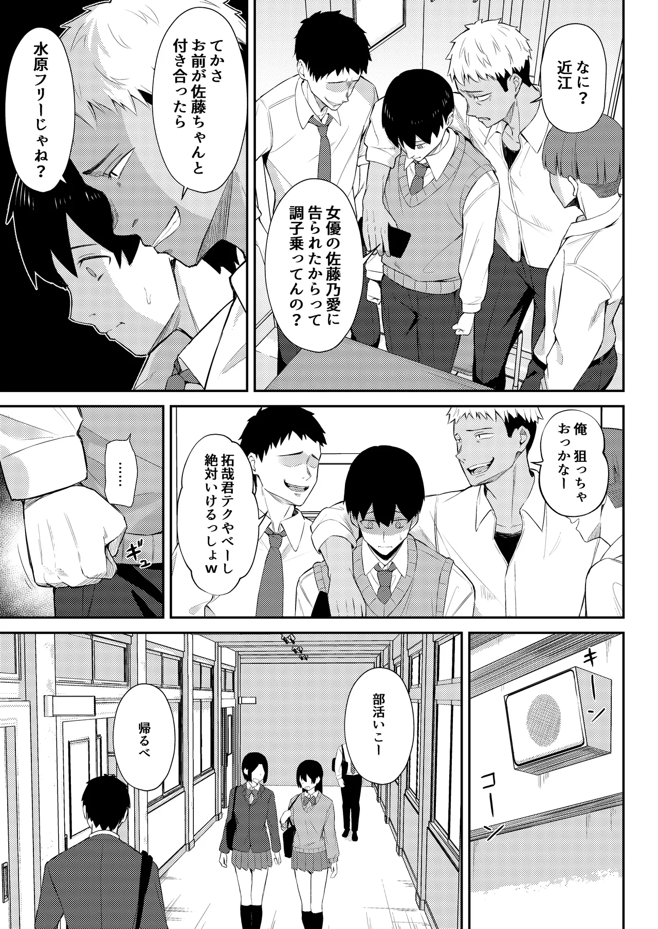 [Niku to Gohan] ラブコメのヒロインが雄チンポに堕ちるまで [Digital] image number 12