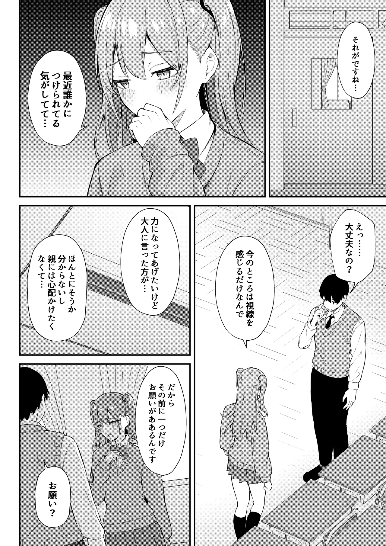 [Niku to Gohan] ラブコメのヒロインが雄チンポに堕ちるまで [Digital] image number 13