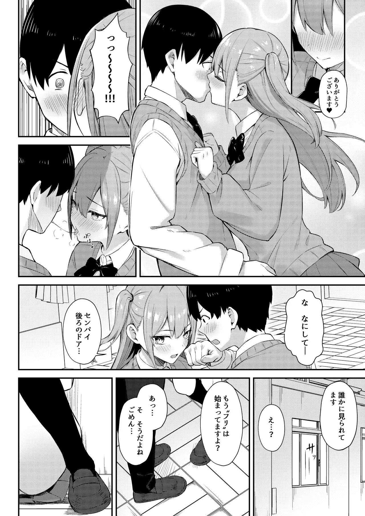 [Niku to Gohan] ラブコメのヒロインが雄チンポに堕ちるまで [Digital] image number 15