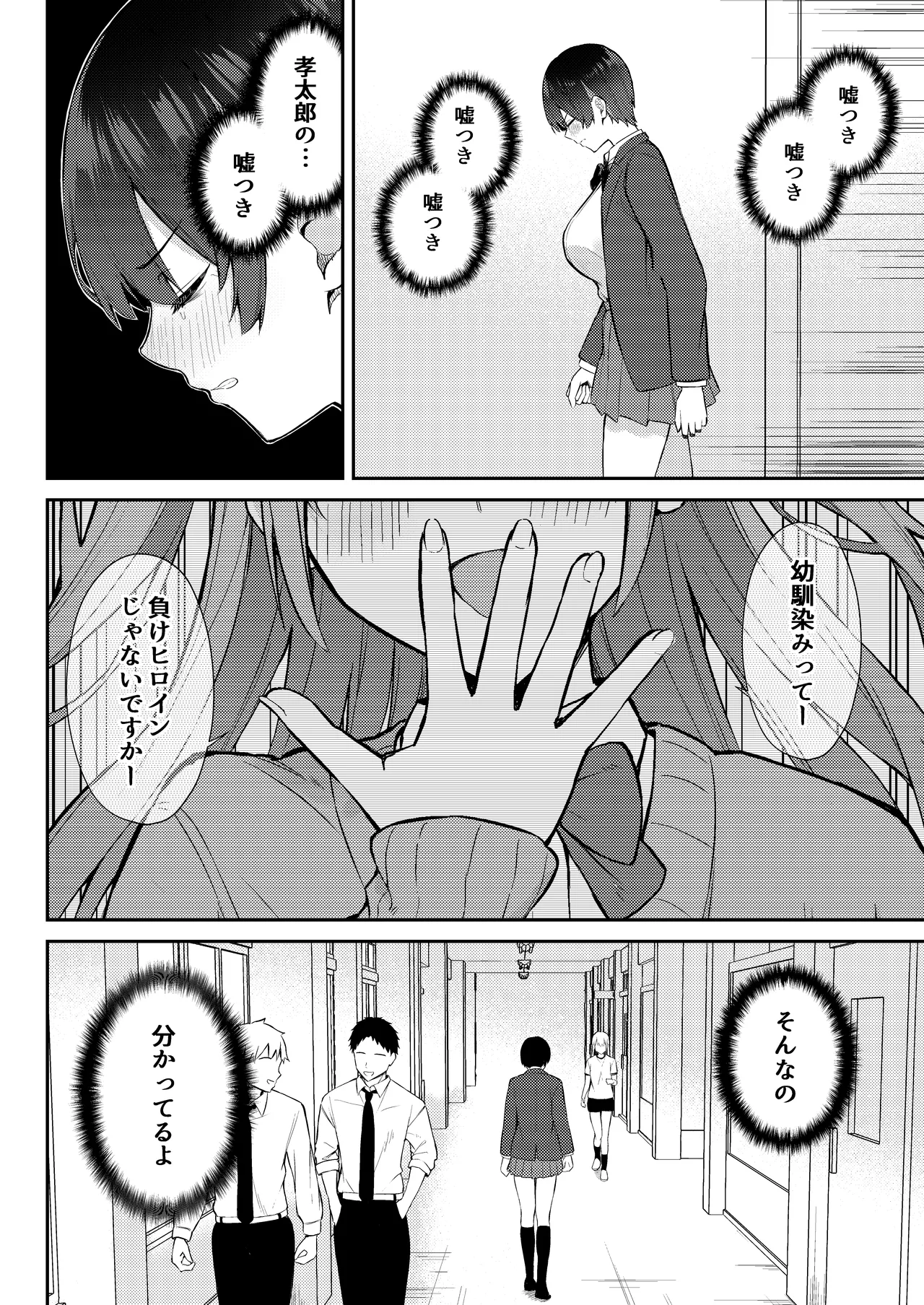 [Niku to Gohan] ラブコメのヒロインが雄チンポに堕ちるまで [Digital] image number 17