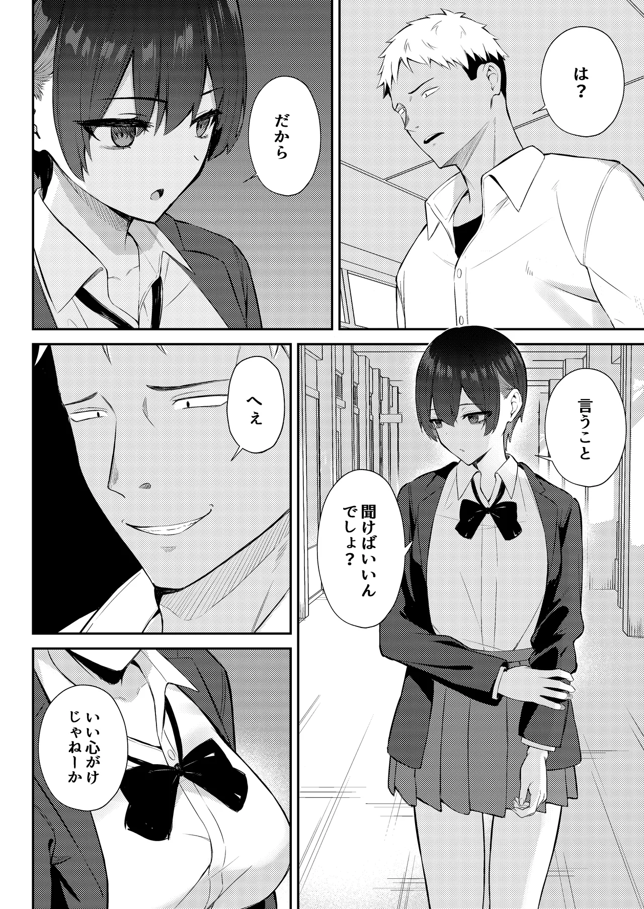 [Niku to Gohan] ラブコメのヒロインが雄チンポに堕ちるまで [Digital] image number 19