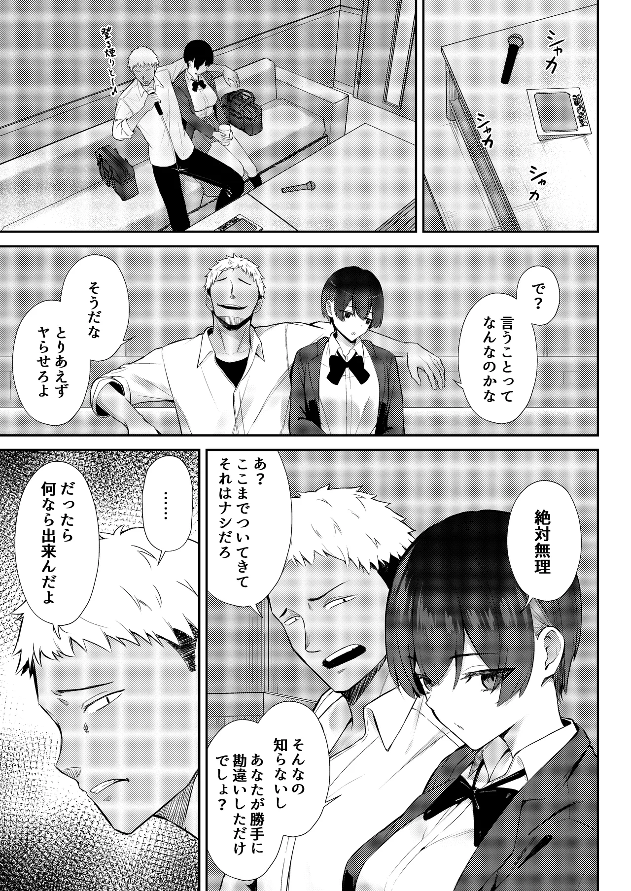 [Niku to Gohan] ラブコメのヒロインが雄チンポに堕ちるまで [Digital] image number 20