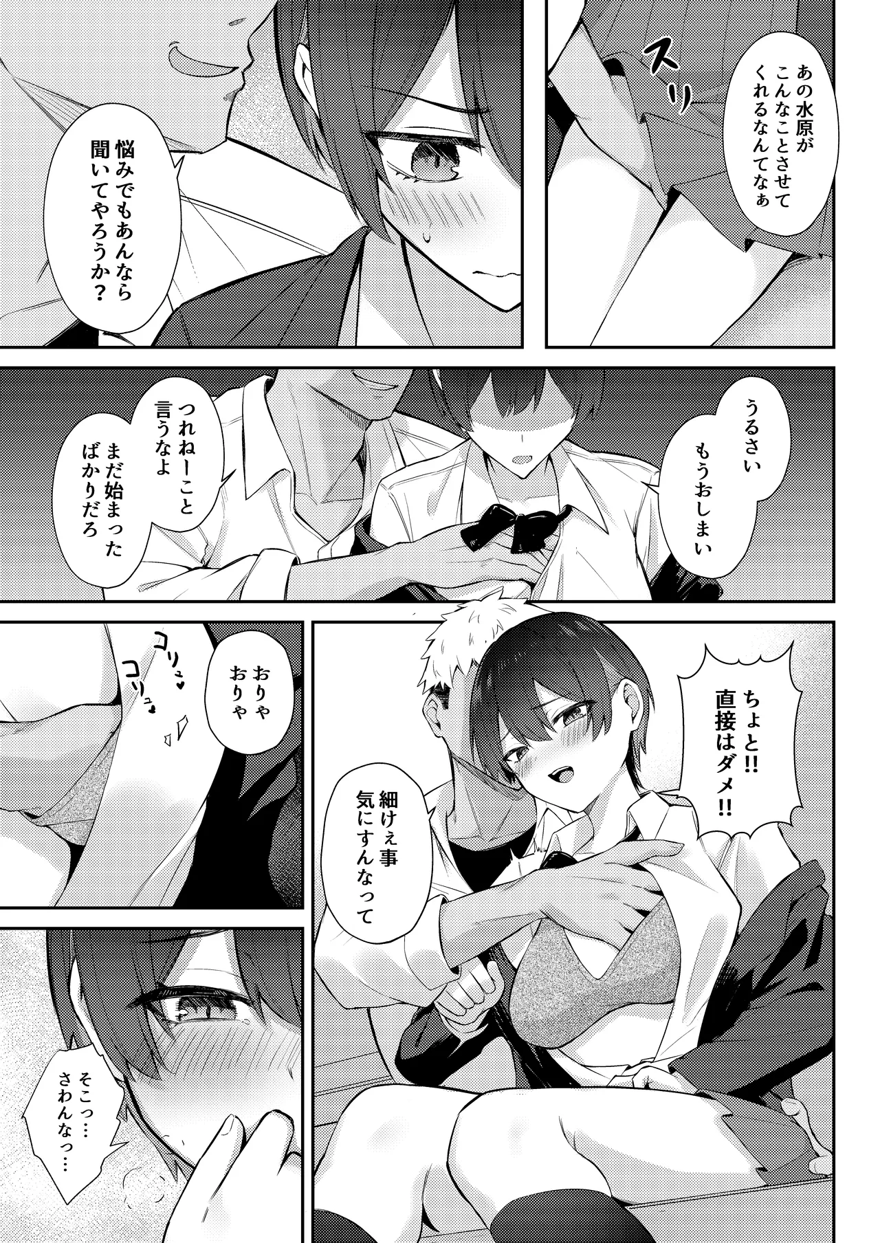 [Niku to Gohan] ラブコメのヒロインが雄チンポに堕ちるまで [Digital] image number 22