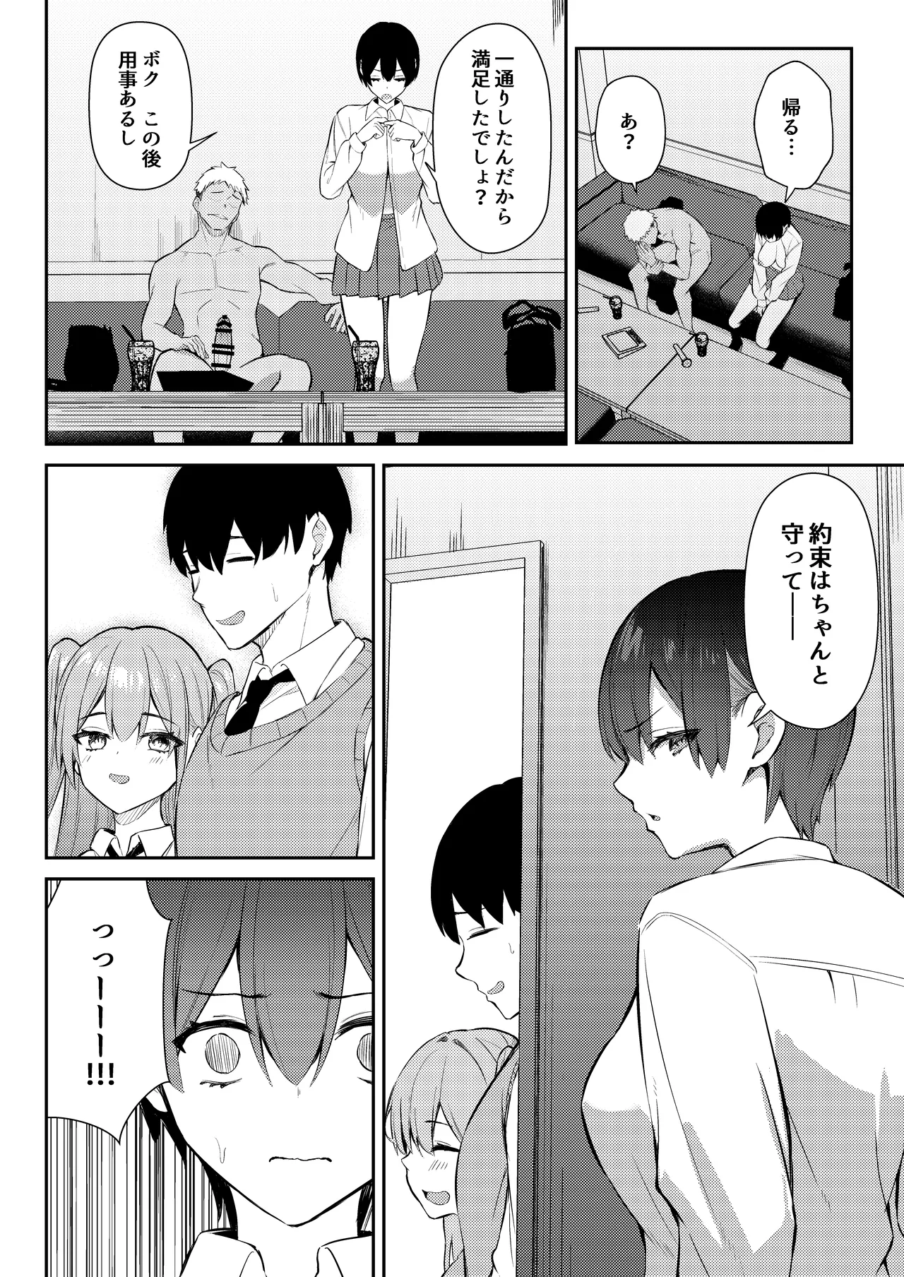 [Niku to Gohan] ラブコメのヒロインが雄チンポに堕ちるまで [Digital] image number 39