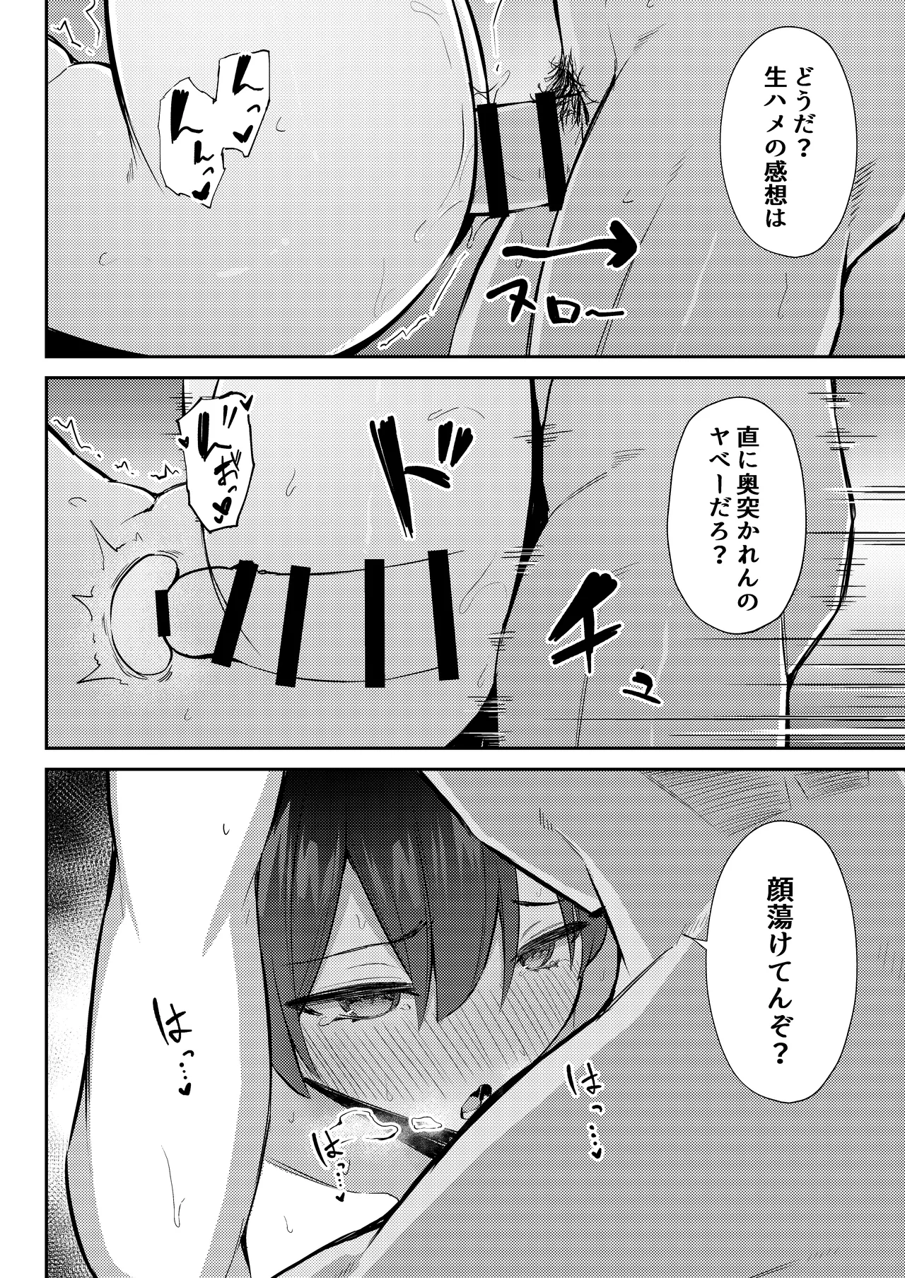 [Niku to Gohan] ラブコメのヒロインが雄チンポに堕ちるまで [Digital] image number 43