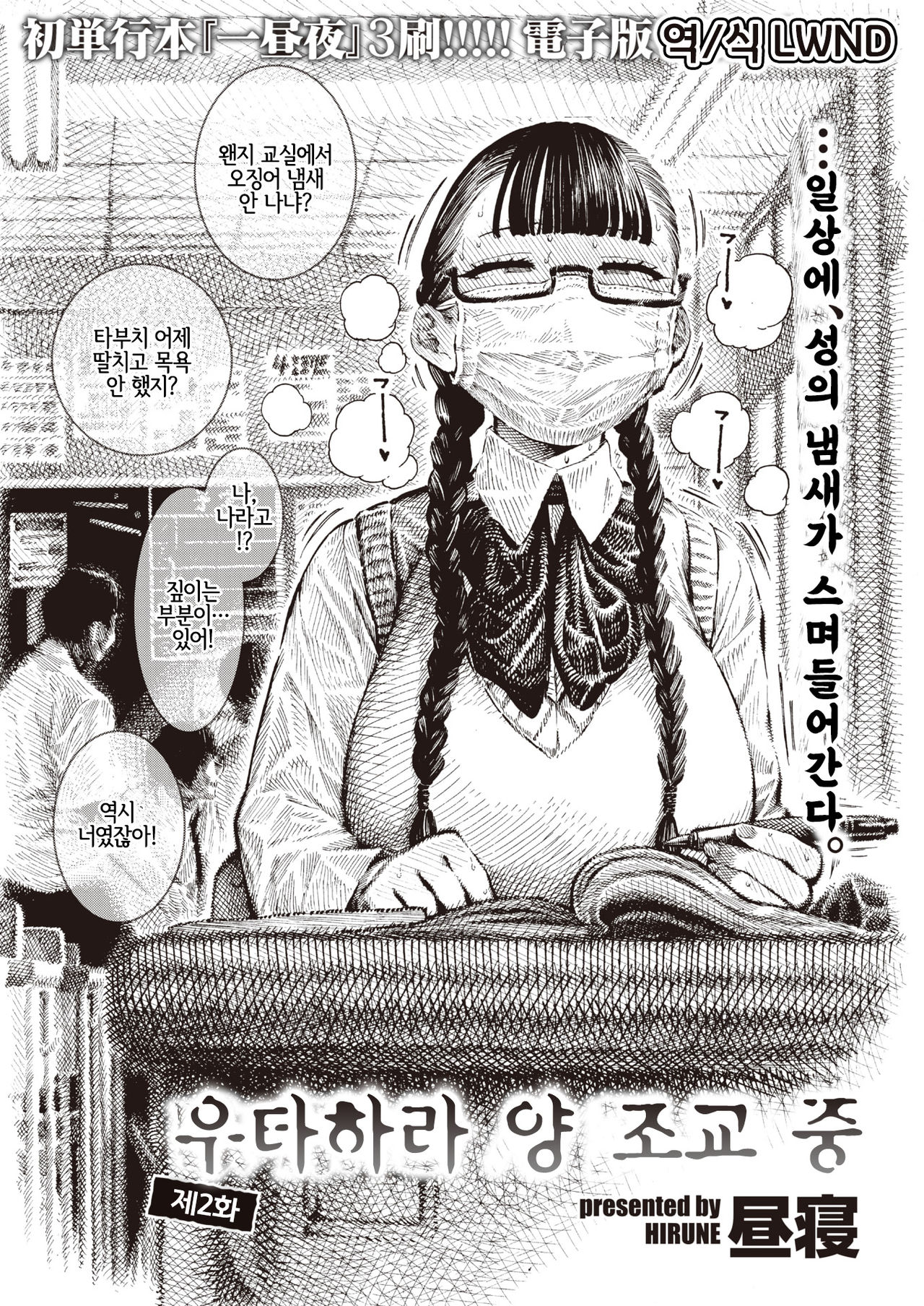 [Hirune] 歌原さん調教中 Ch. 2 (WEEKLY Kairakuten 2021 No.09) [Korean] [LWND] imagen número 1