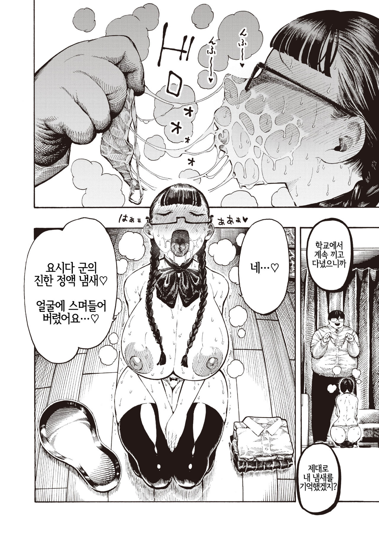 [Hirune] 歌原さん調教中 Ch. 2 (WEEKLY Kairakuten 2021 No.09) [Korean] [LWND] imagen número 2