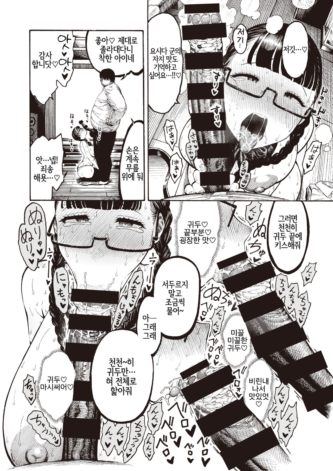 [Hirune] 歌原さん調教中 Ch. 2 (WEEKLY Kairakuten 2021 No.09) [Korean] [LWND] imagen número 4