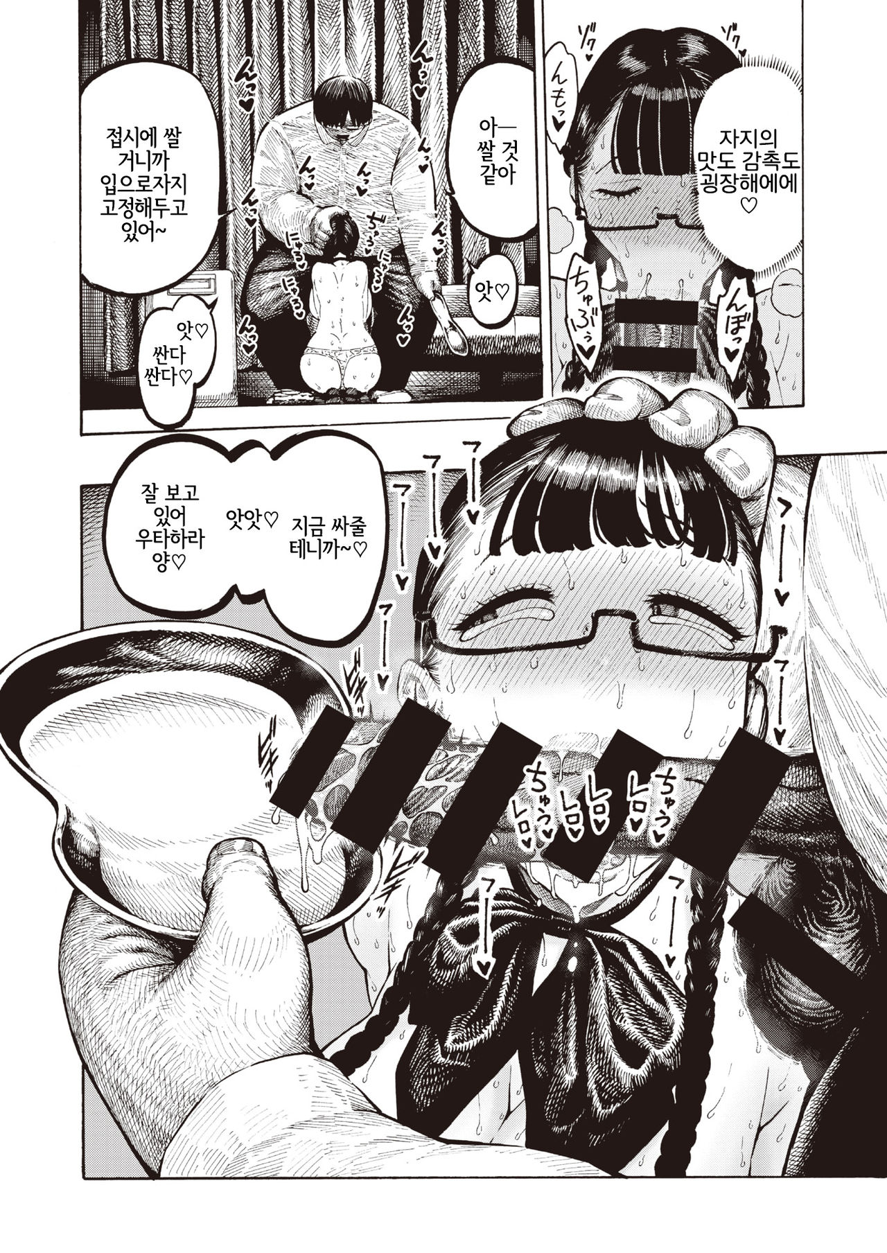 [Hirune] 歌原さん調教中 Ch. 2 (WEEKLY Kairakuten 2021 No.09) [Korean] [LWND] imagen número 6