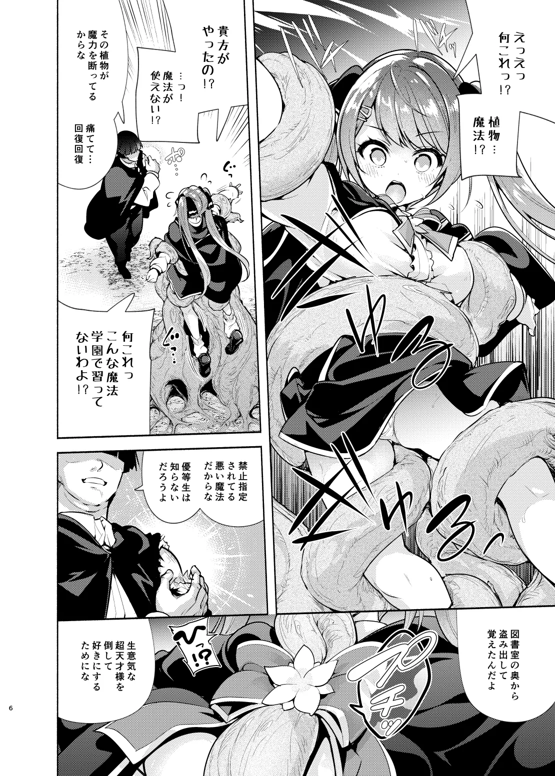 (C107) [Tohosanhun (Chada)] Mahogakuin Shuseki ni shori Shite Tsuitachi Shihai suru. [Digital] 이미지 번호 7