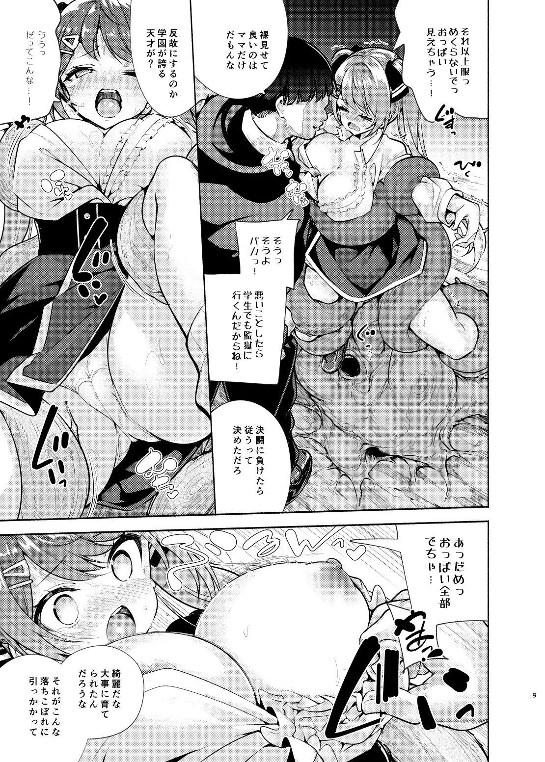 (C107) [Tohosanhun (Chada)] Mahogakuin Shuseki ni shori Shite Tsuitachi Shihai suru. [Digital] 이미지 번호 10