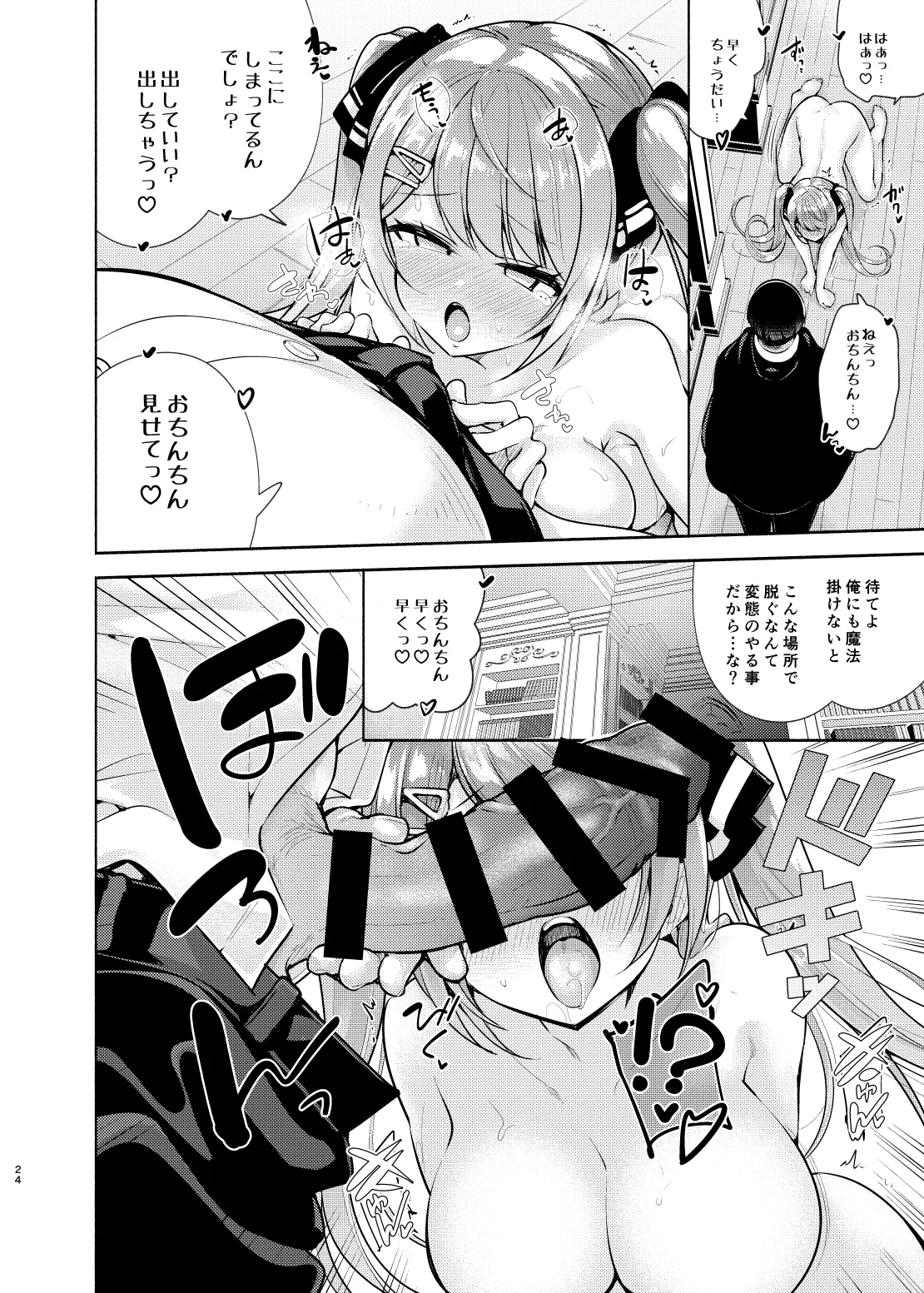 (C107) [Tohosanhun (Chada)] Mahogakuin Shuseki ni shori Shite Tsuitachi Shihai suru. [Digital] 이미지 번호 25