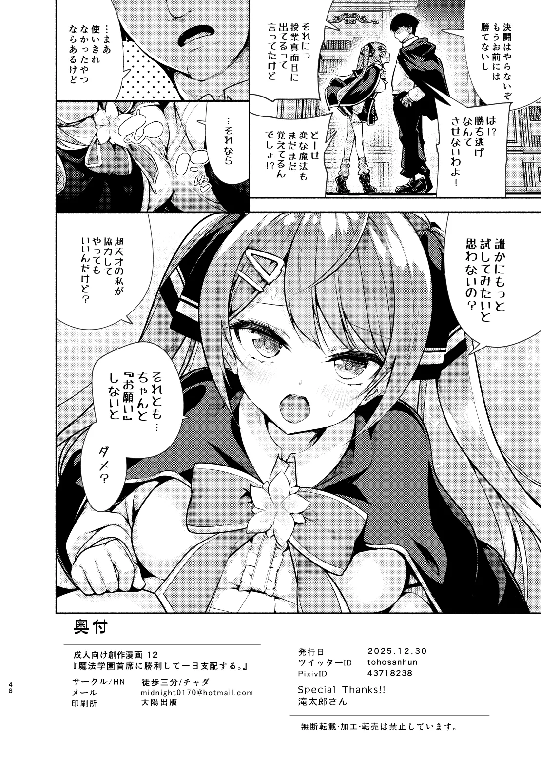 (C107) [Tohosanhun (Chada)] Mahogakuin Shuseki ni shori Shite Tsuitachi Shihai suru. [Digital] 이미지 번호 49