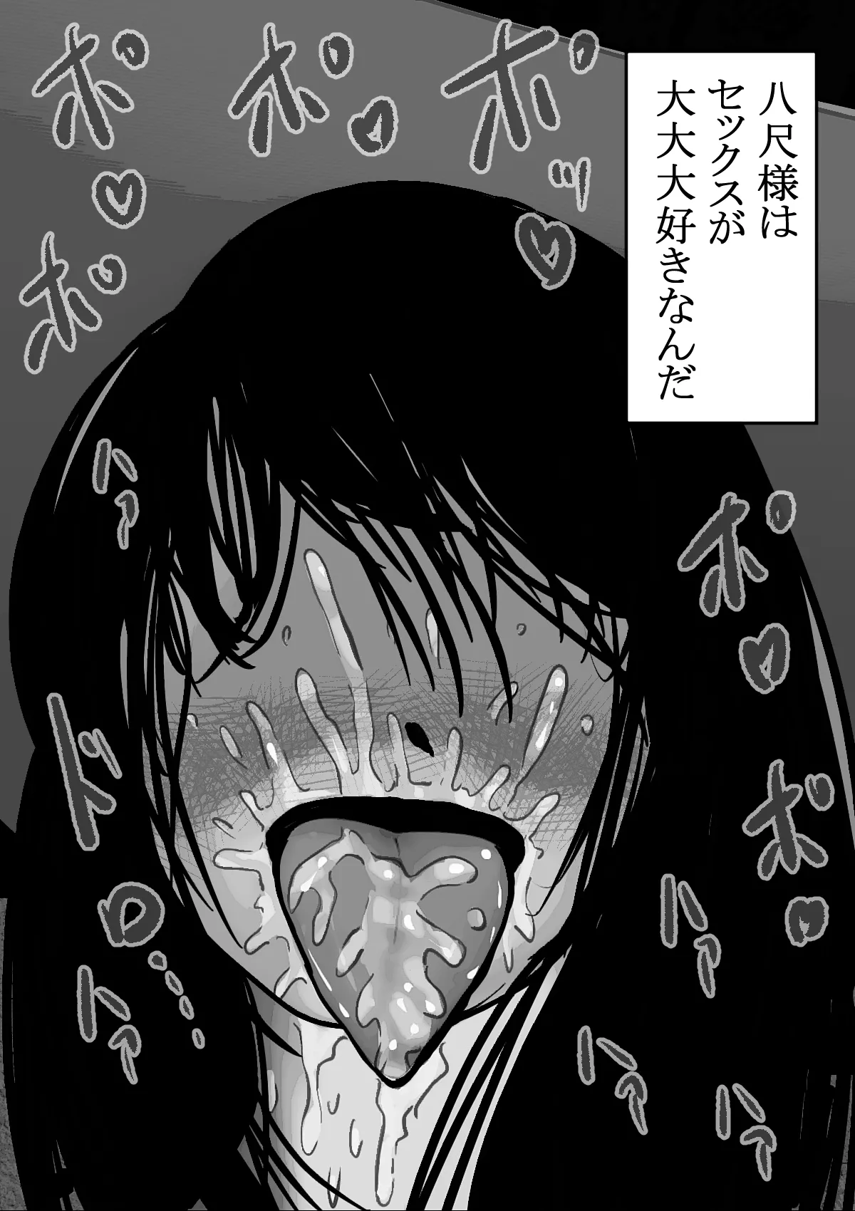 [システムクリーチャー] 八尺様と四畳半 изображение № 13