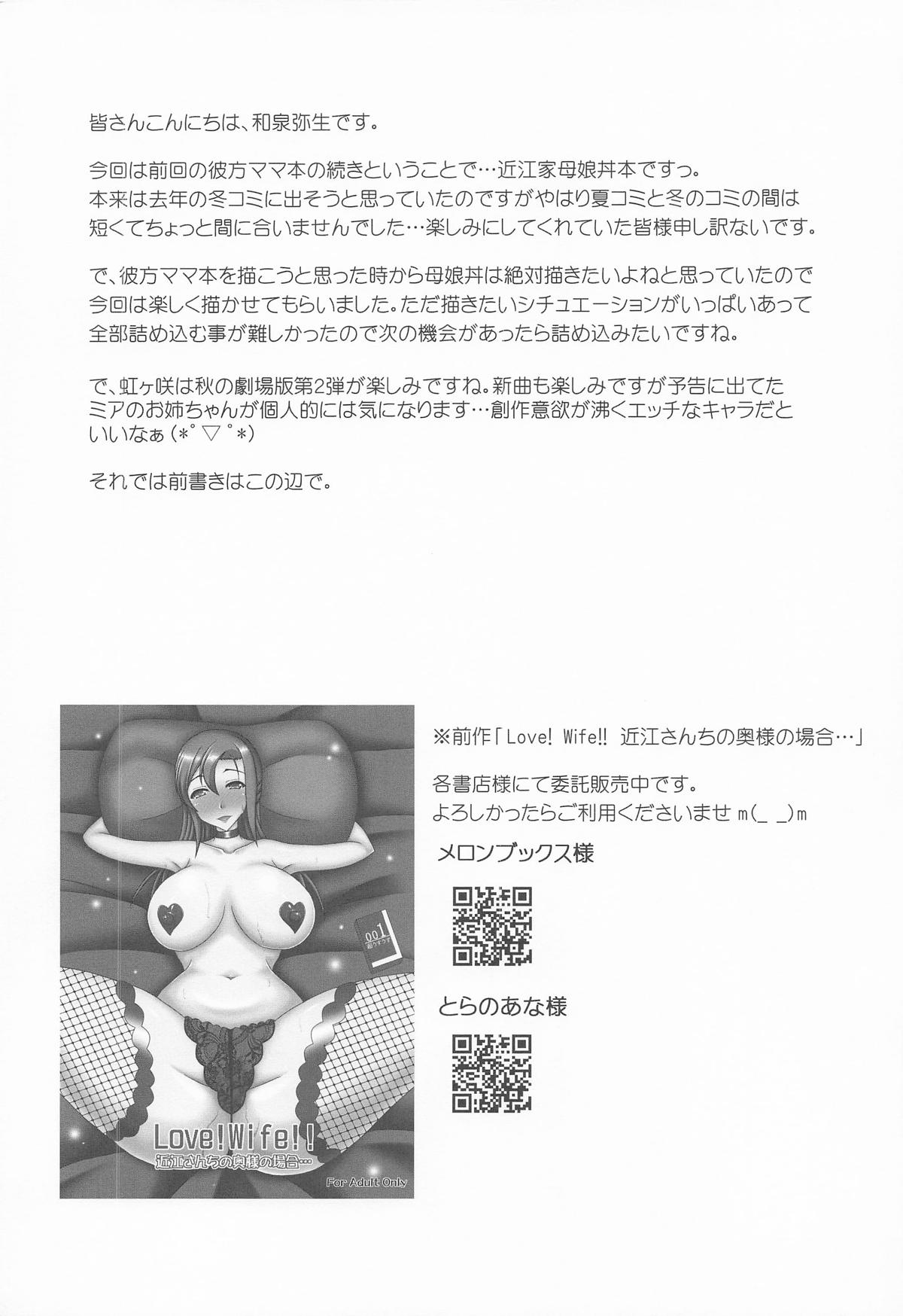 [紀霊なお姉さん (和泉弥生)] このえけ 近江さんちの母娘の場合 (ラブライブ!虹ヶ咲学園スクールアイドル同好会) numero di immagine  3