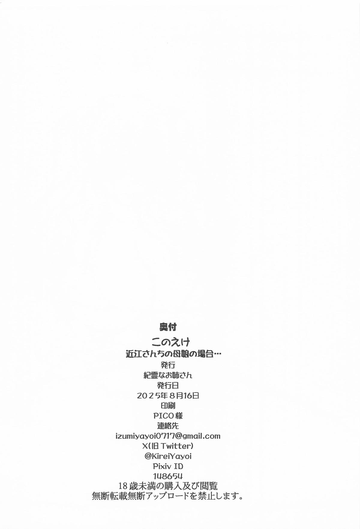 [紀霊なお姉さん (和泉弥生)] このえけ 近江さんちの母娘の場合 (ラブライブ!虹ヶ咲学園スクールアイドル同好会) numero di immagine  33