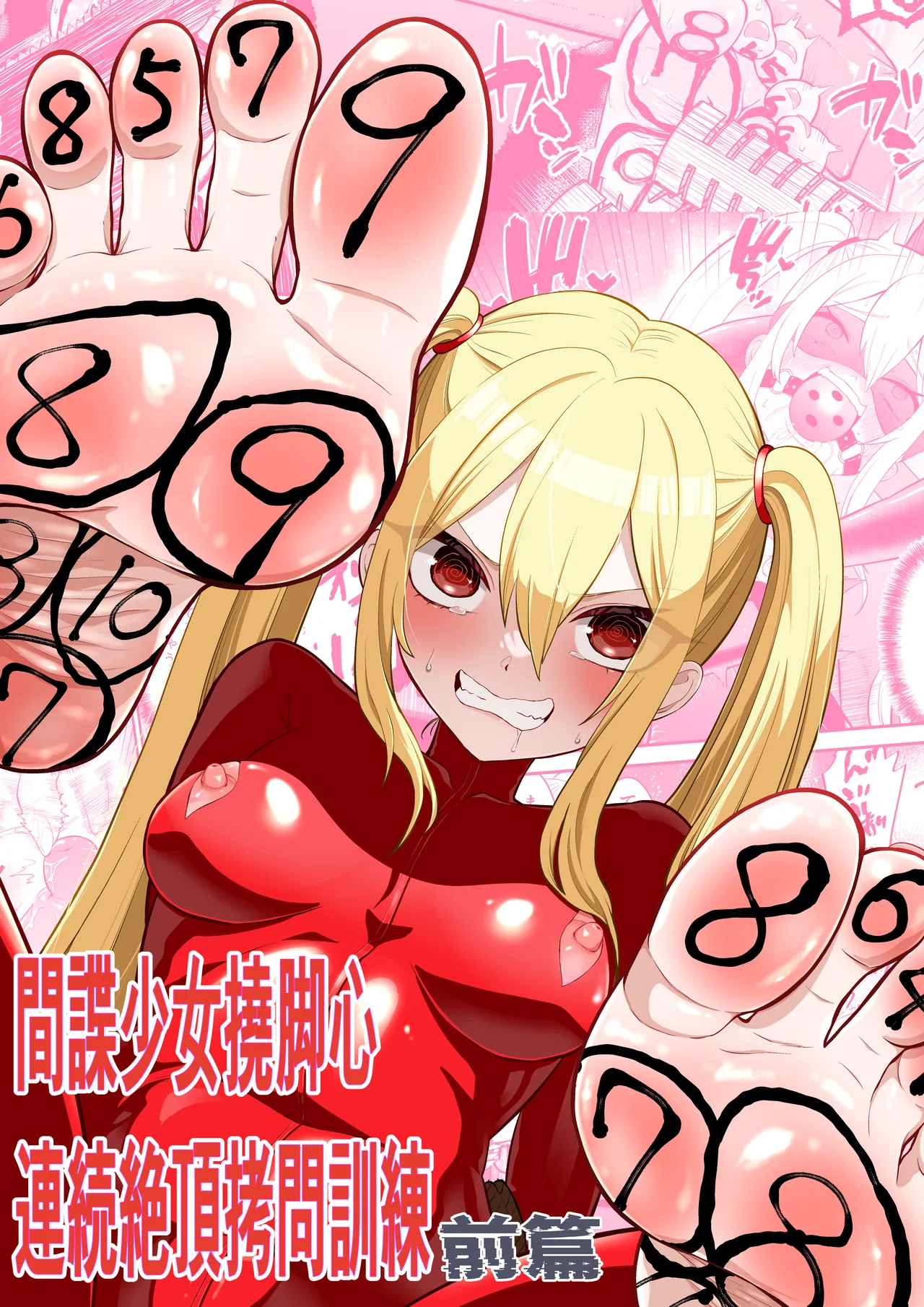 [Bocho Bocho Gegel (Bocho Bocho)] Kanchou shoujo shiwa ashi kokoro renzoku zetchou ￮ toi kunren zenpen 이미지 번호 1