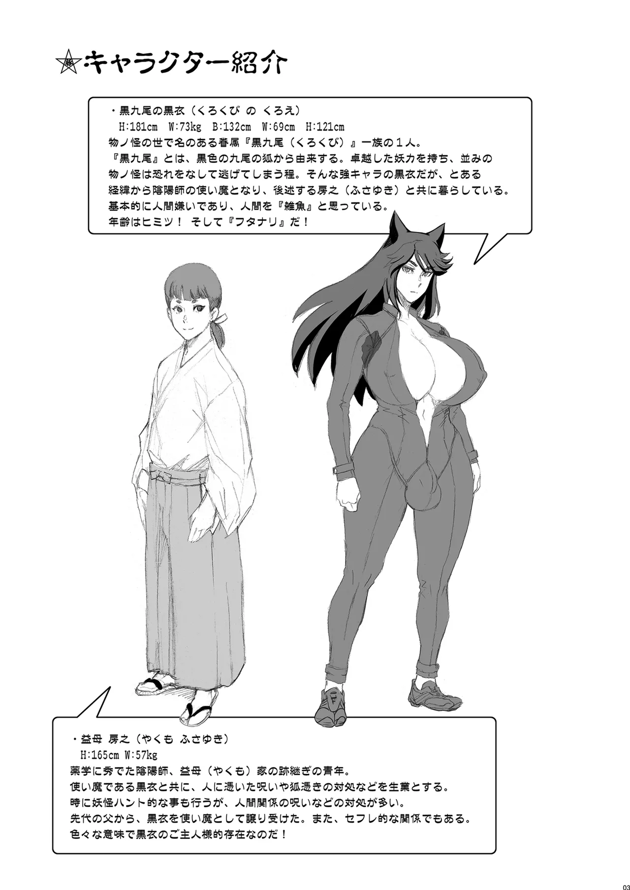 [Niku Ringo (Kakugari Kyoudai)] 日本ツンツンふたなり妖狐を豚々に躾けちゃうお話 [Digital] 이미지 번호 3