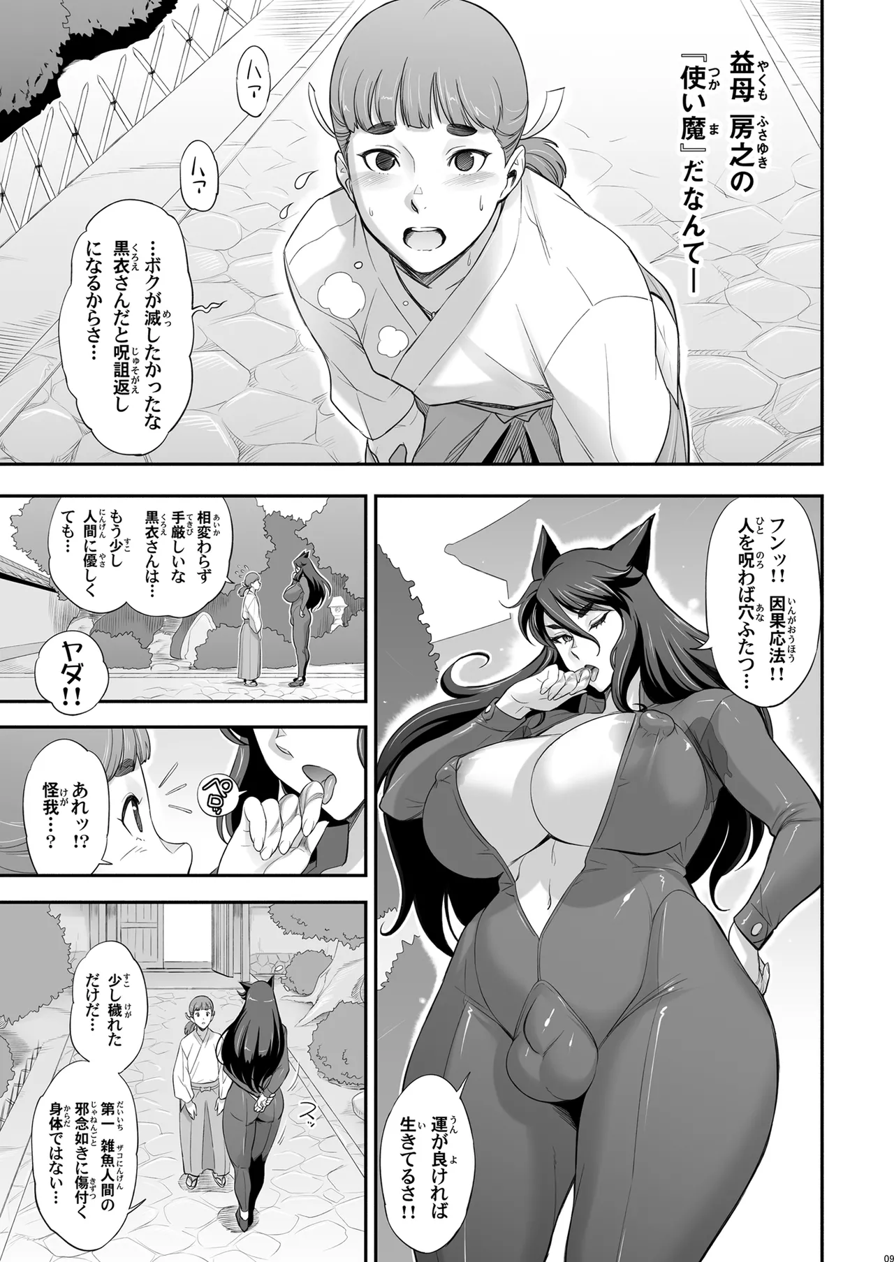 [Niku Ringo (Kakugari Kyoudai)] 日本ツンツンふたなり妖狐を豚々に躾けちゃうお話 [Digital] 이미지 번호 9