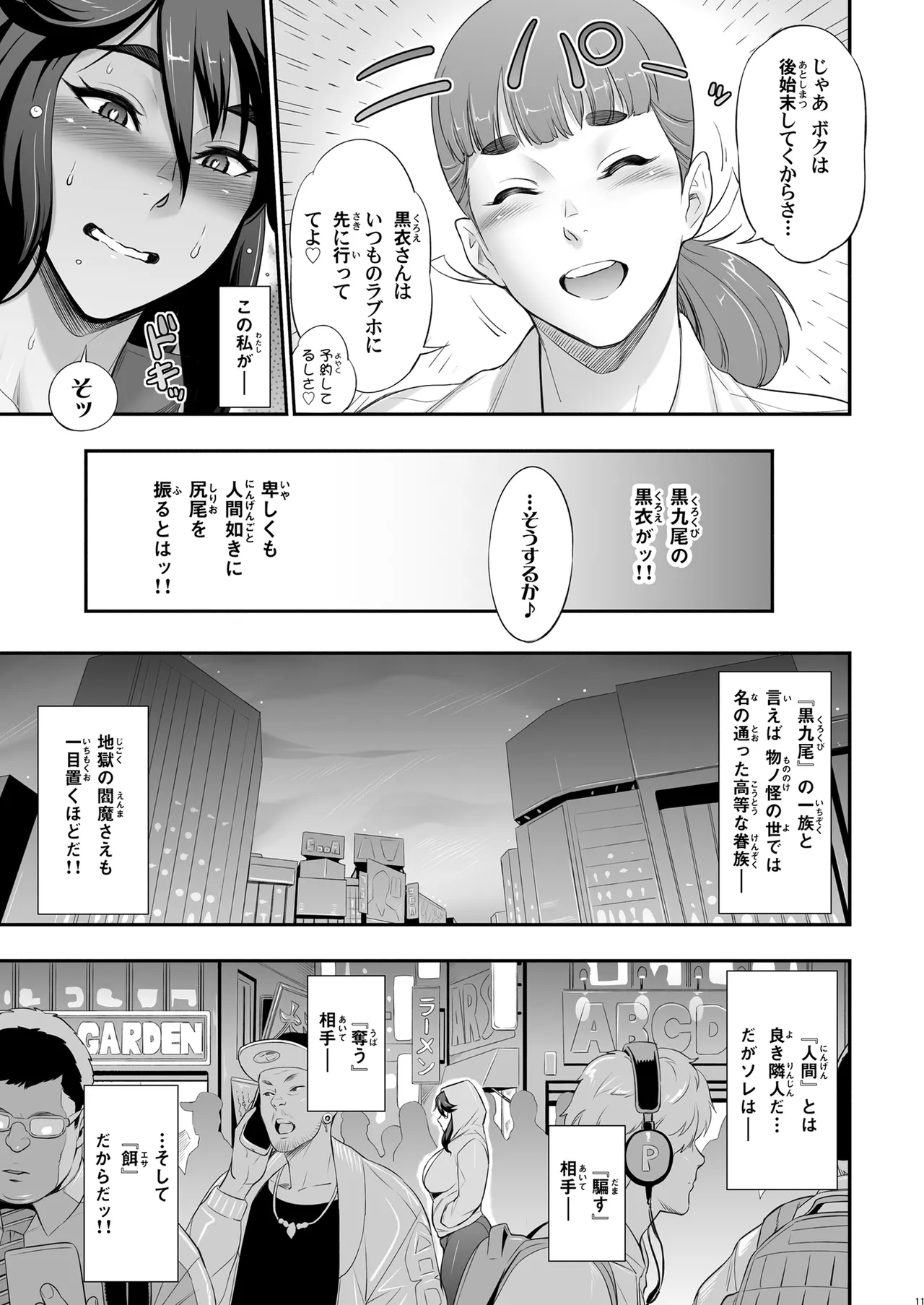 [Niku Ringo (Kakugari Kyoudai)] 日本ツンツンふたなり妖狐を豚々に躾けちゃうお話 [Digital] 이미지 번호 11