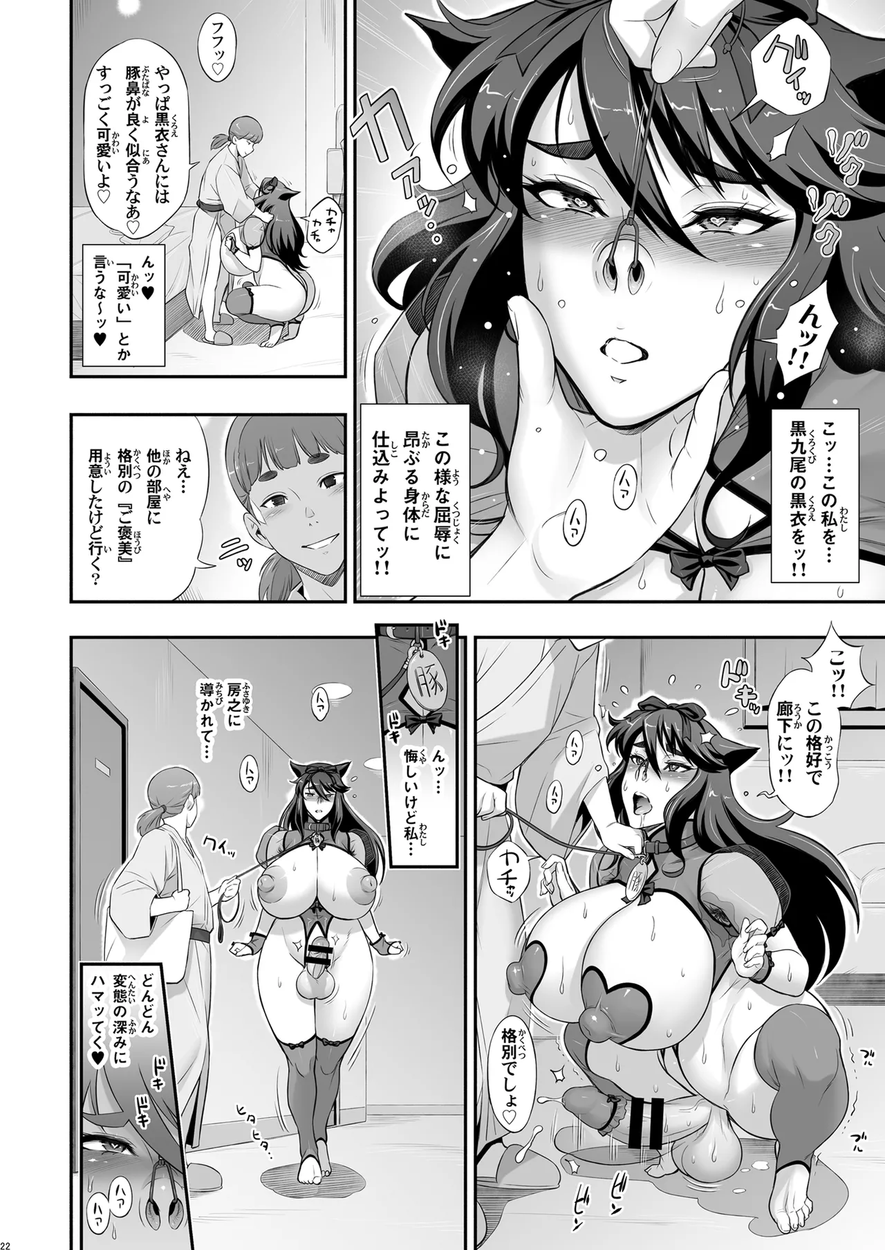 [Niku Ringo (Kakugari Kyoudai)] 日本ツンツンふたなり妖狐を豚々に躾けちゃうお話 [Digital] 이미지 번호 22