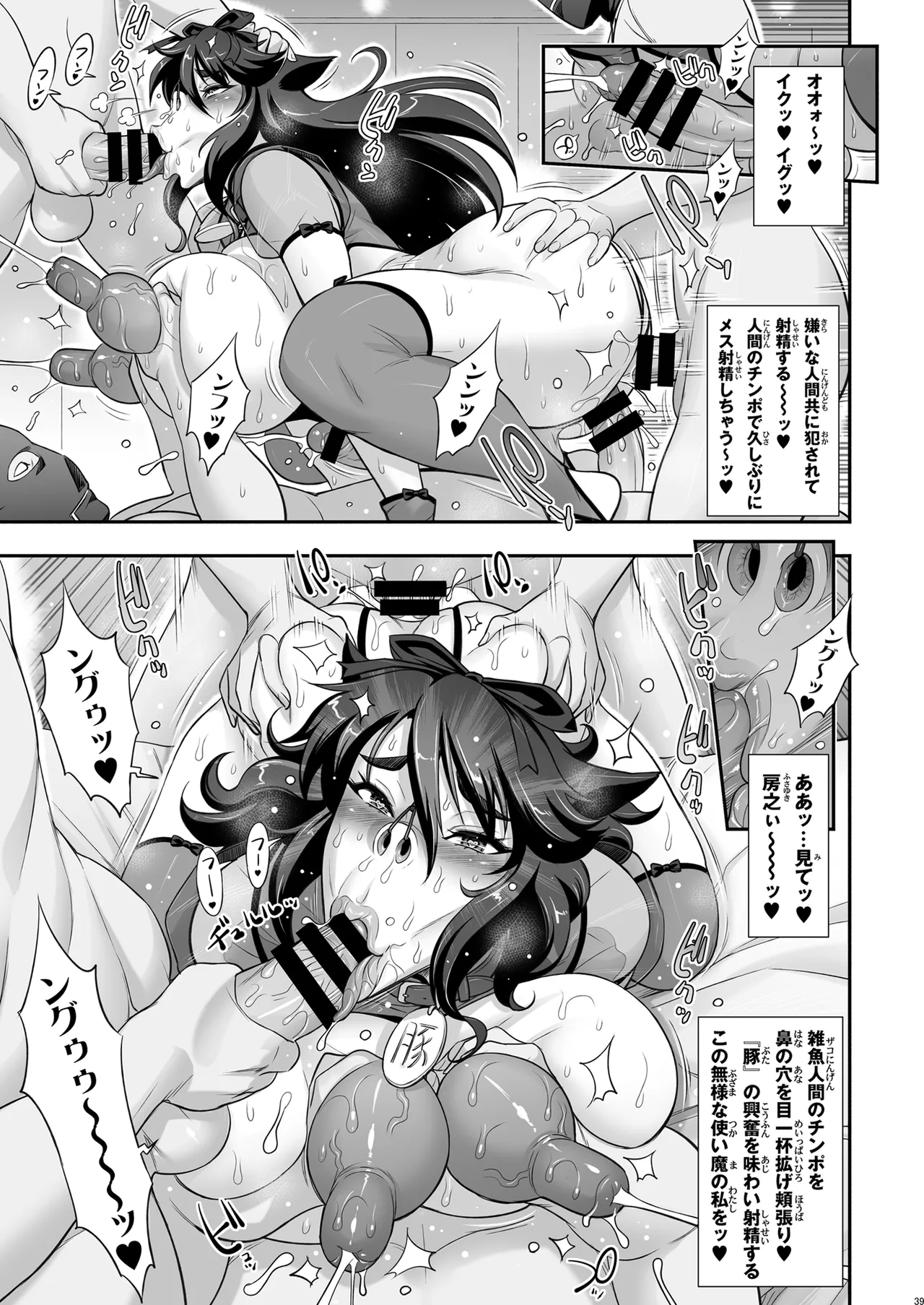 [Niku Ringo (Kakugari Kyoudai)] 日本ツンツンふたなり妖狐を豚々に躾けちゃうお話 [Digital] 이미지 번호 39