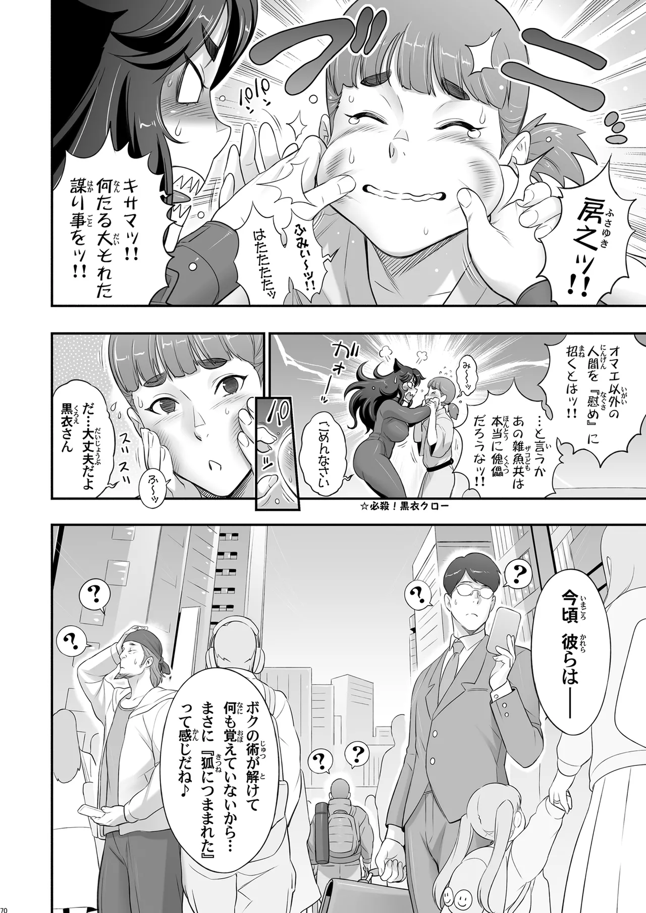 [Niku Ringo (Kakugari Kyoudai)] 日本ツンツンふたなり妖狐を豚々に躾けちゃうお話 [Digital] 이미지 번호 70