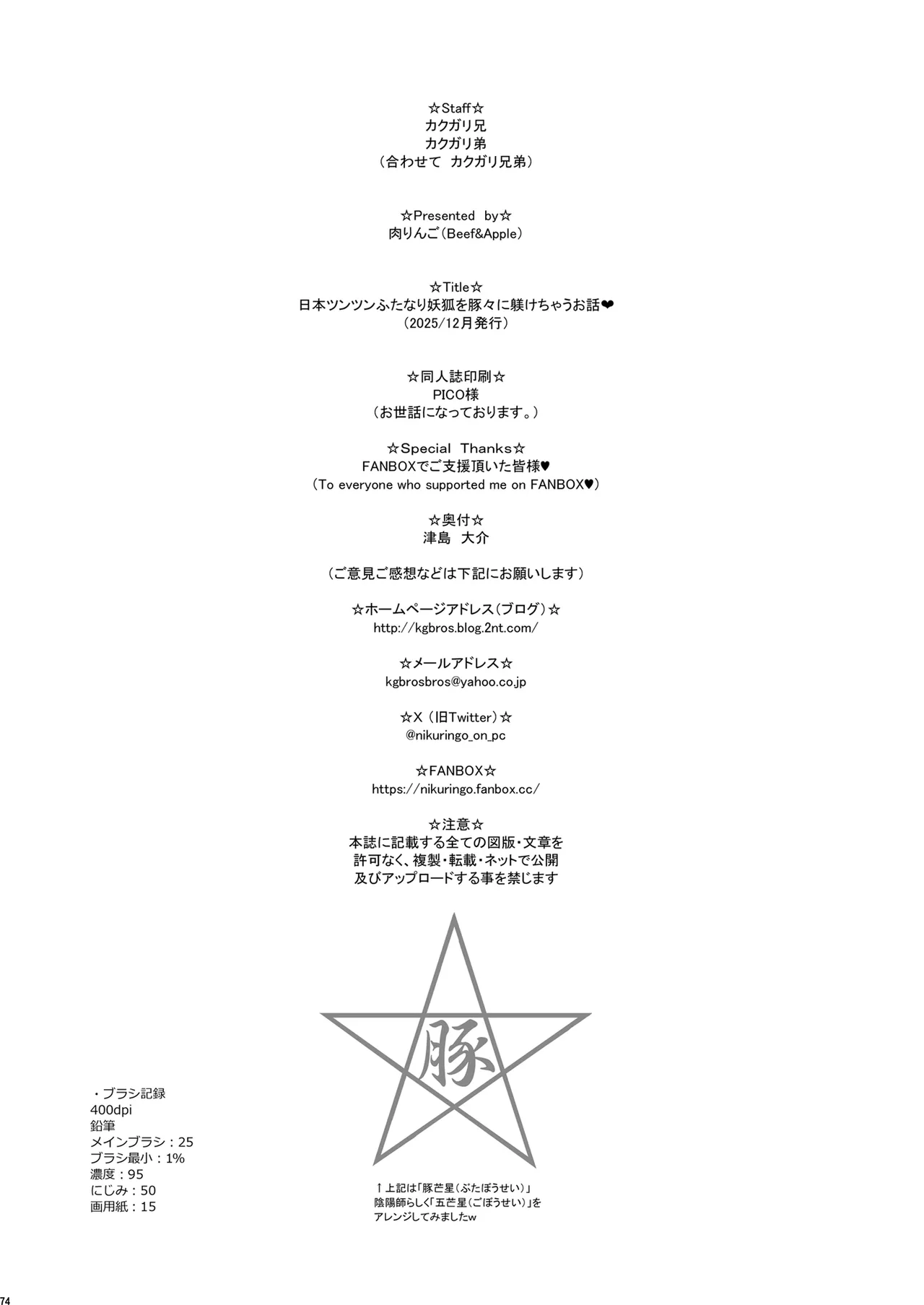 [Niku Ringo (Kakugari Kyoudai)] 日本ツンツンふたなり妖狐を豚々に躾けちゃうお話 [Digital] 이미지 번호 74