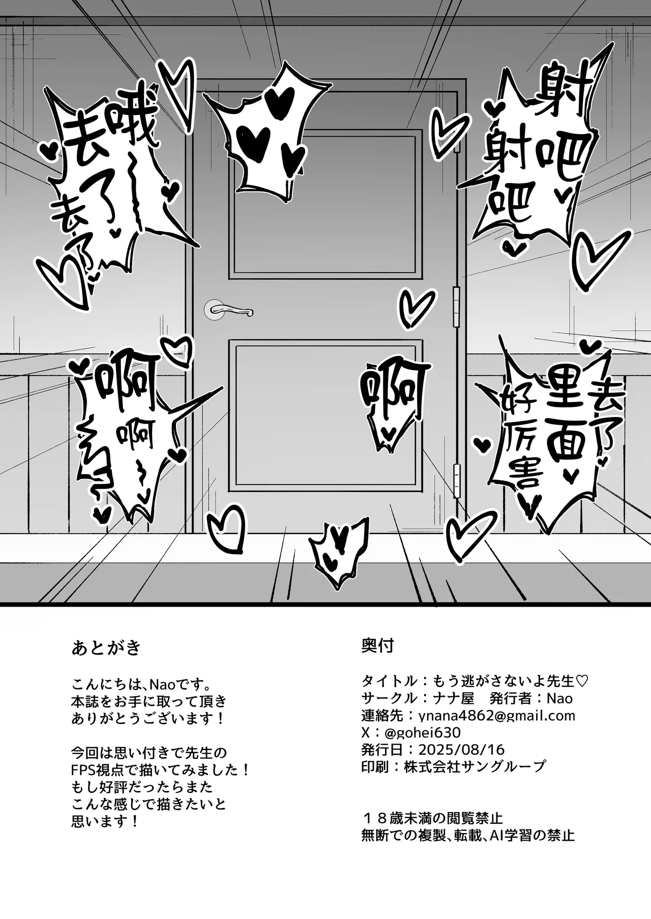 [Nanaya (Nao)] Mou Nigasanai yo Sensei (Blue Archive) [Chinese] [Digital] Bildnummer 35