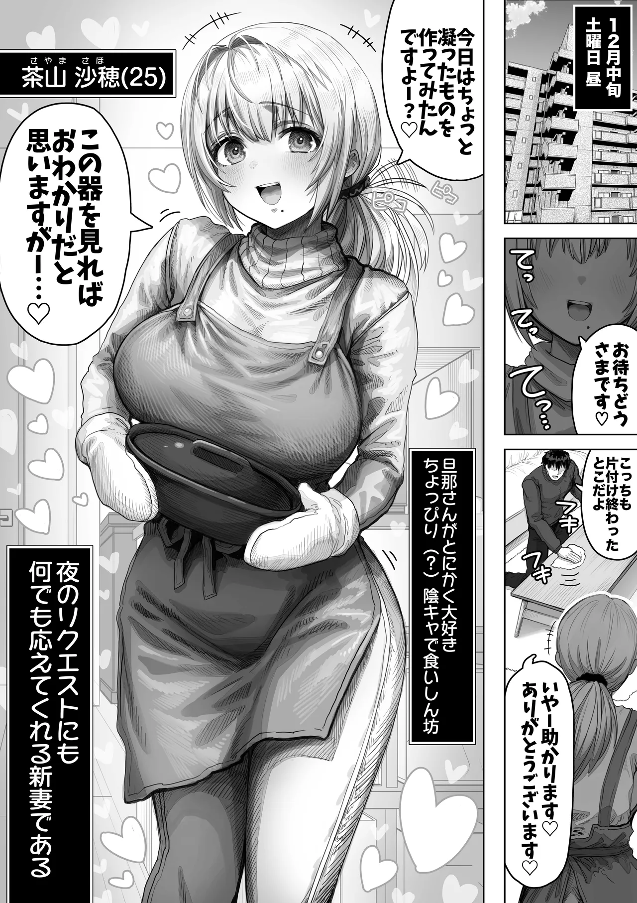 [Gibachan] 夫婦ノ夜 メリクリ編〜お茶目な奥さんと過ごす聖シコノ夜〜 画像番号 8