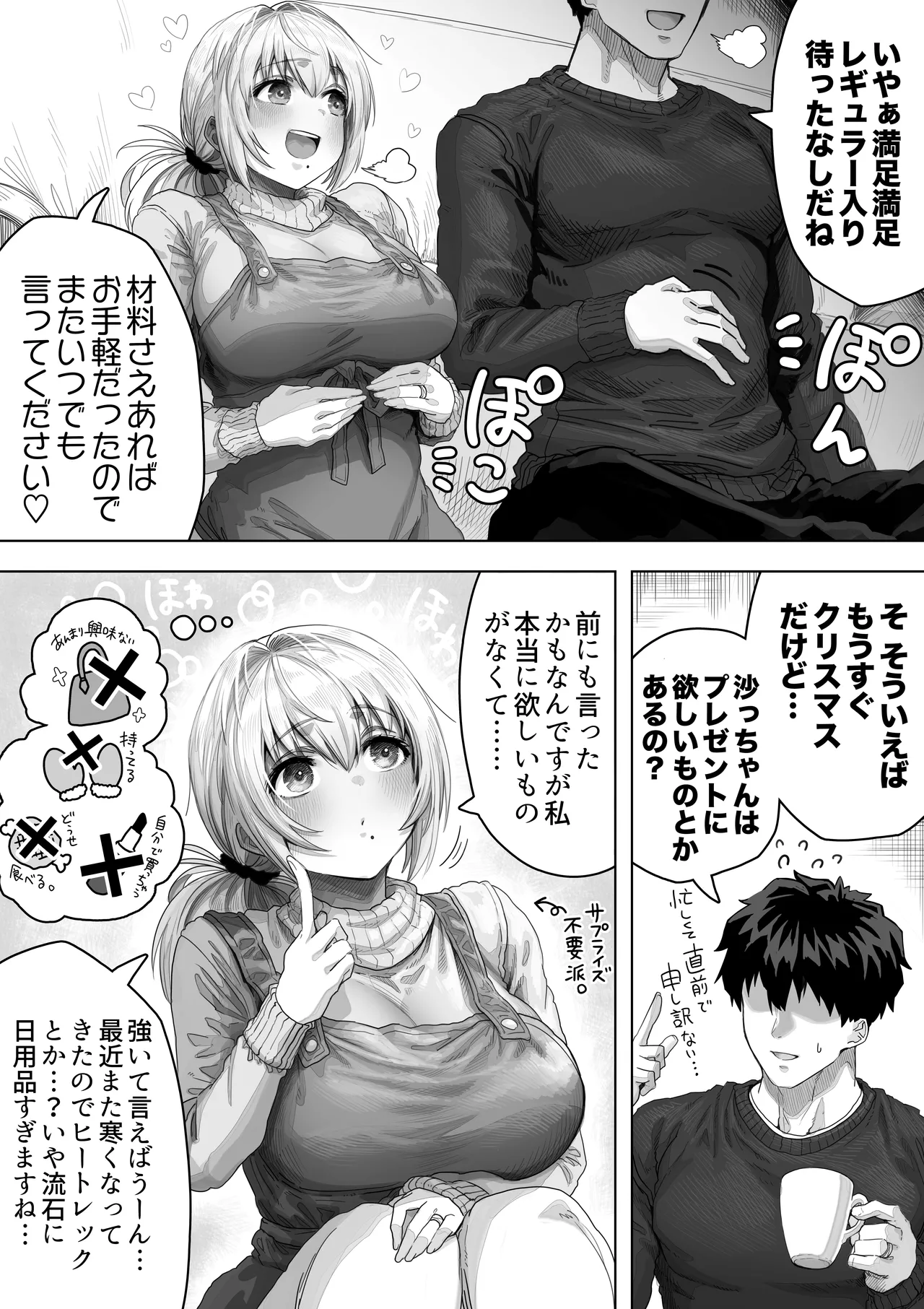 [Gibachan] 夫婦ノ夜 メリクリ編〜お茶目な奥さんと過ごす聖シコノ夜〜 画像番号 10