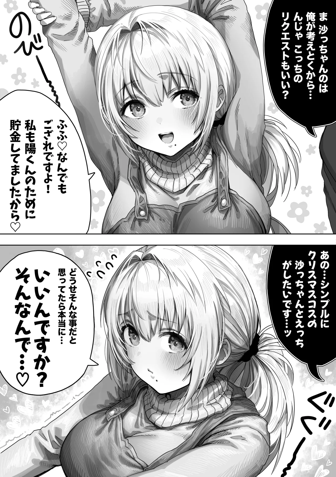 [Gibachan] 夫婦ノ夜 メリクリ編〜お茶目な奥さんと過ごす聖シコノ夜〜 画像番号 12