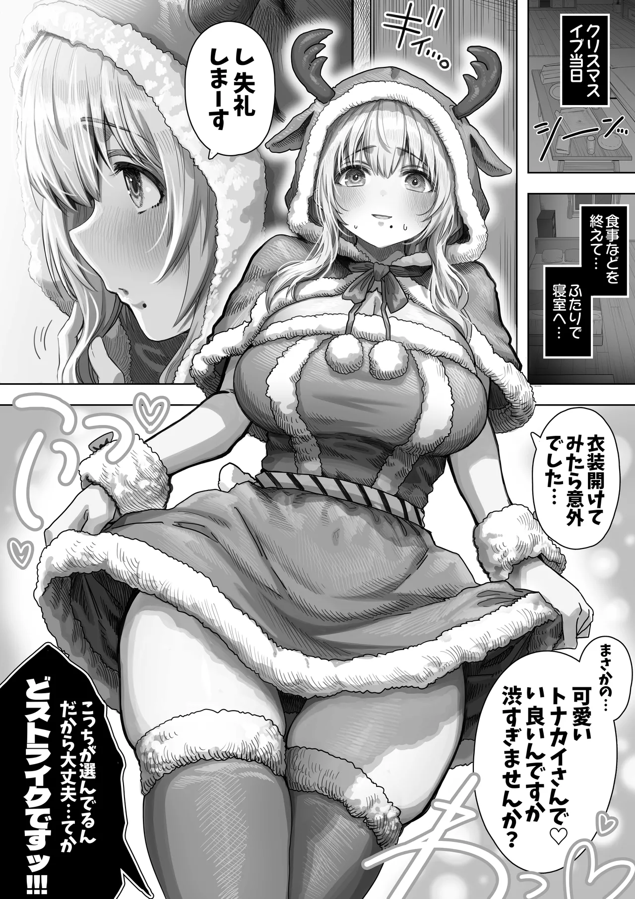 [Gibachan] 夫婦ノ夜 メリクリ編〜お茶目な奥さんと過ごす聖シコノ夜〜 画像番号 13