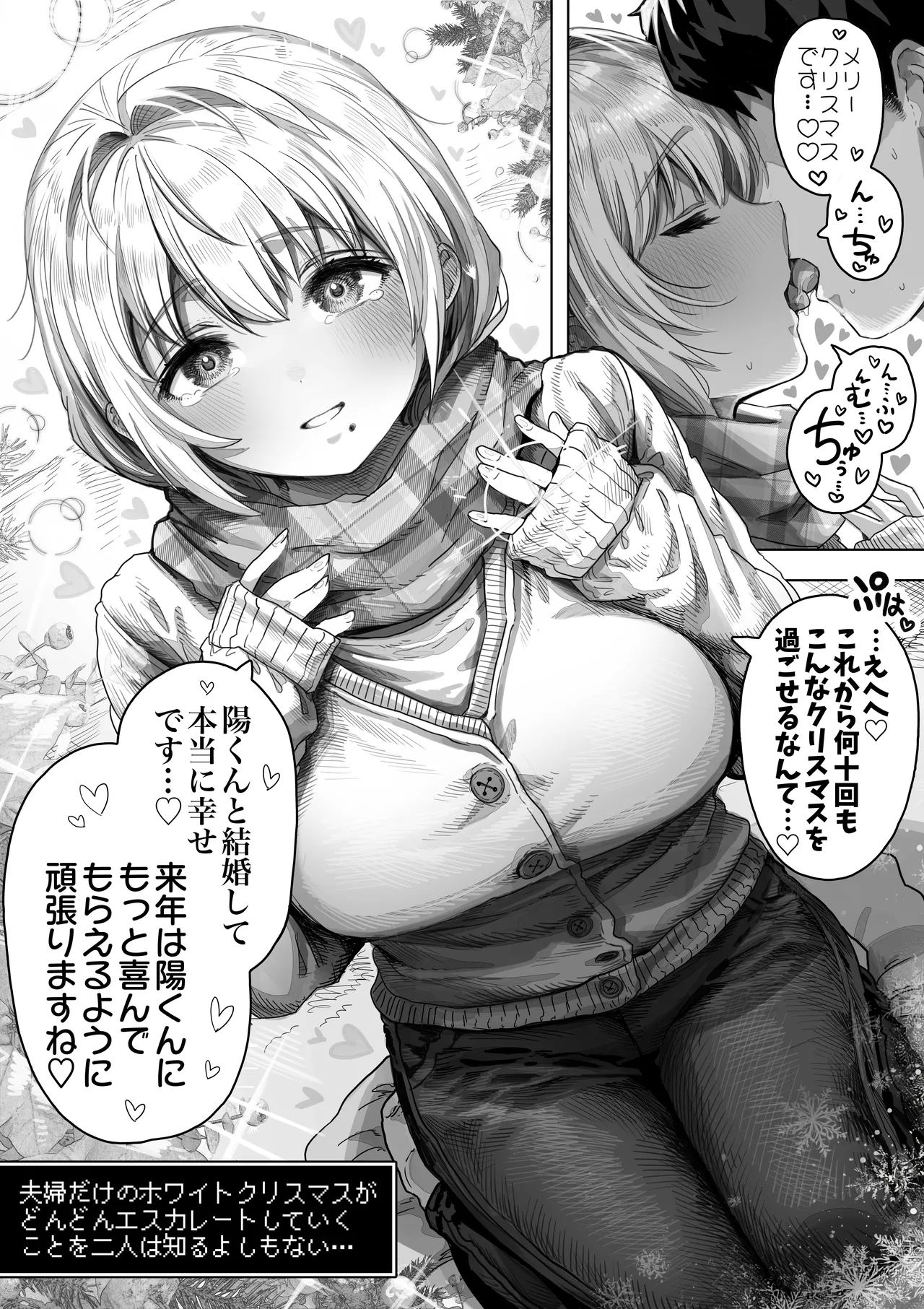 [Gibachan] 夫婦ノ夜 メリクリ編〜お茶目な奥さんと過ごす聖シコノ夜〜 画像番号 33